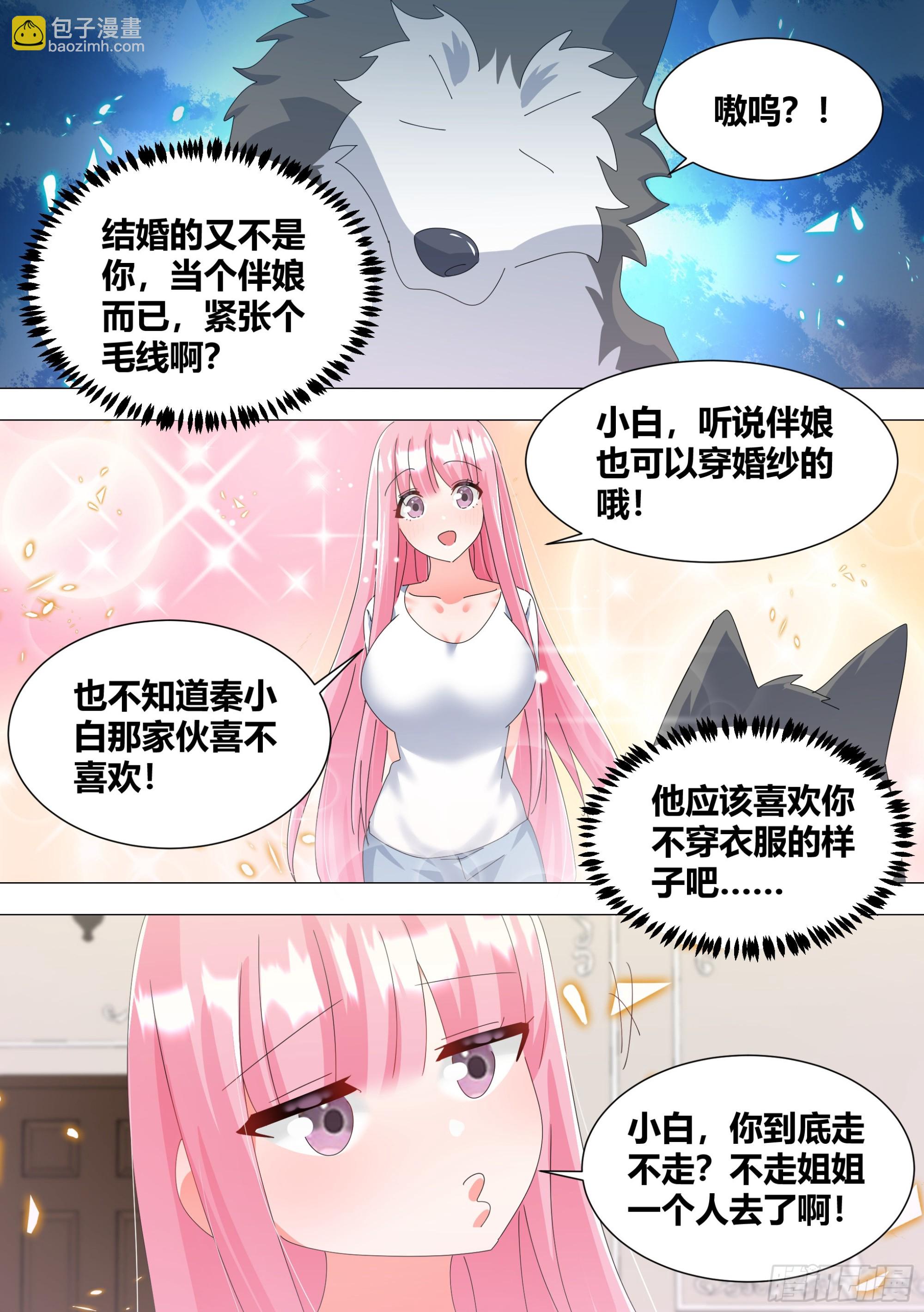 338-毛都掉了？-第340话