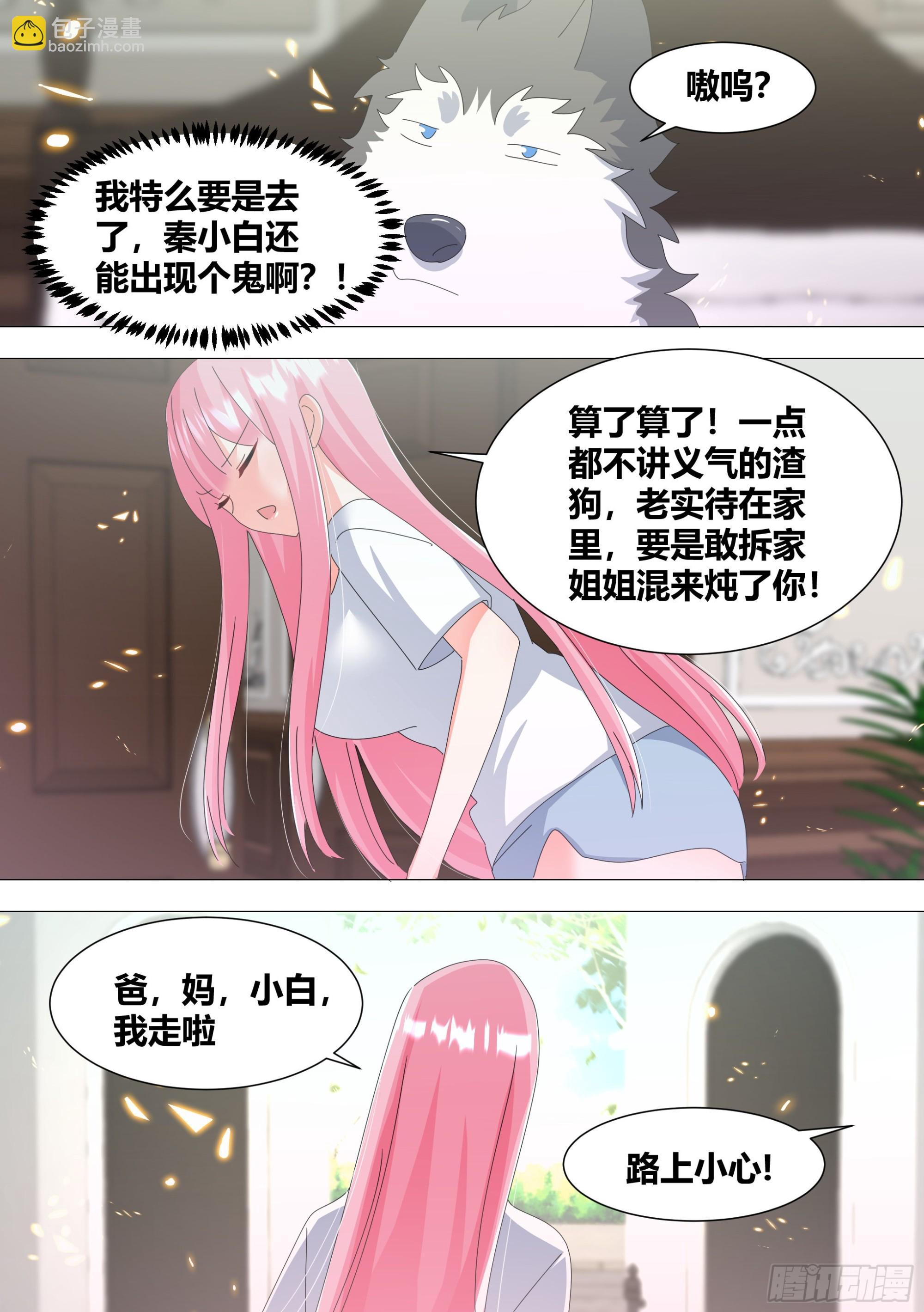 338-毛都掉了？-第340话