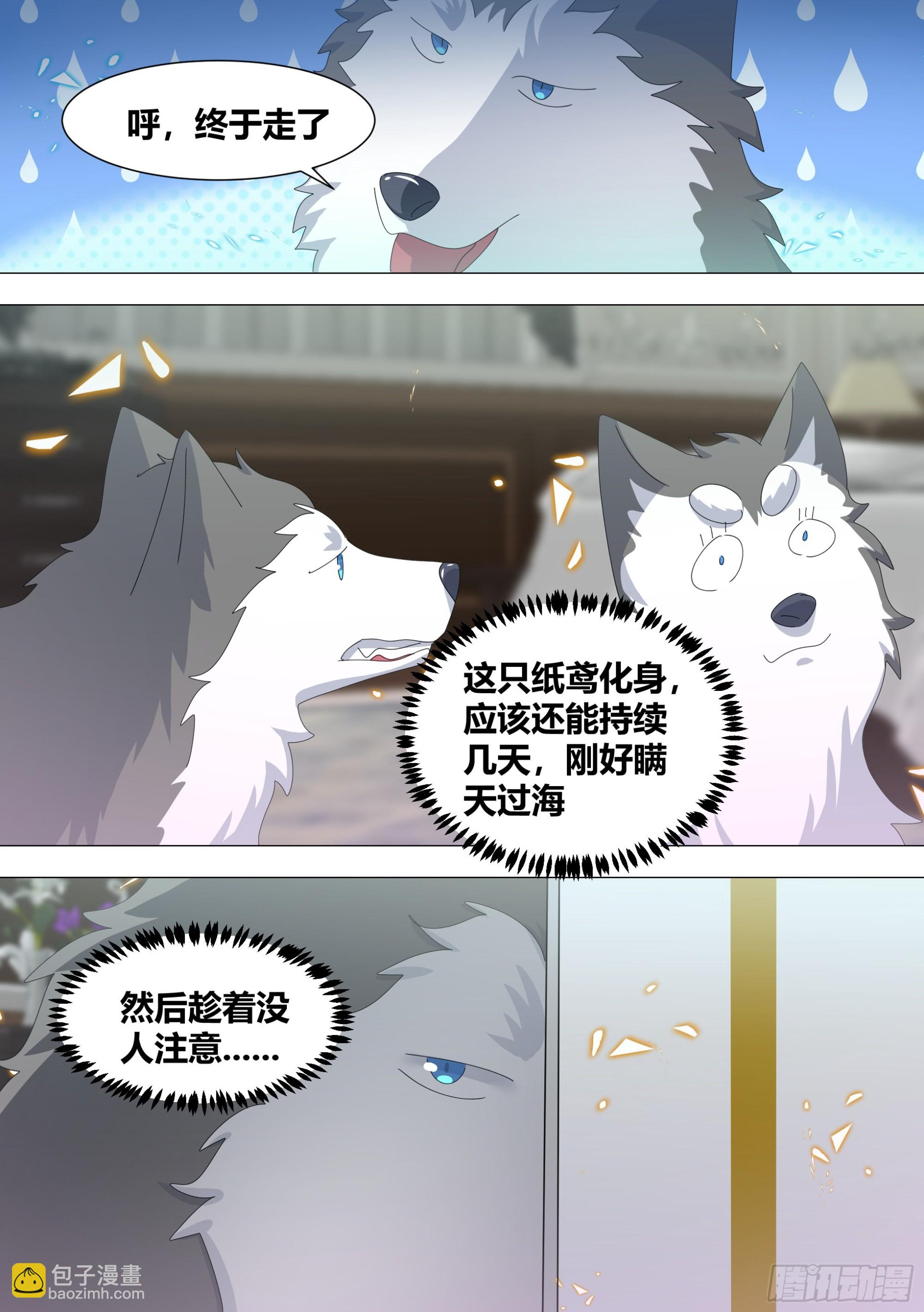 338-毛都掉了？-第340话