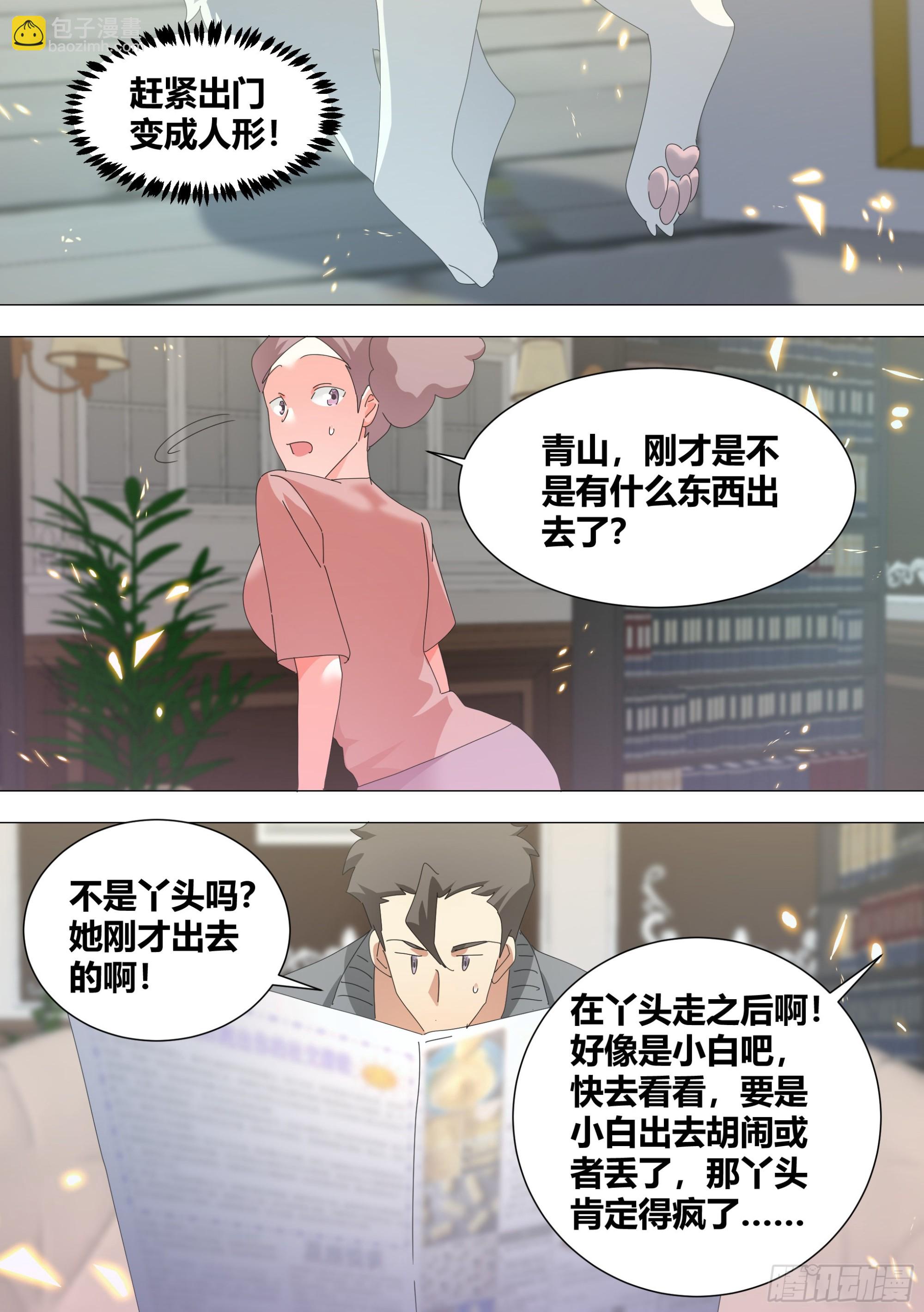 338-毛都掉了？-第340话