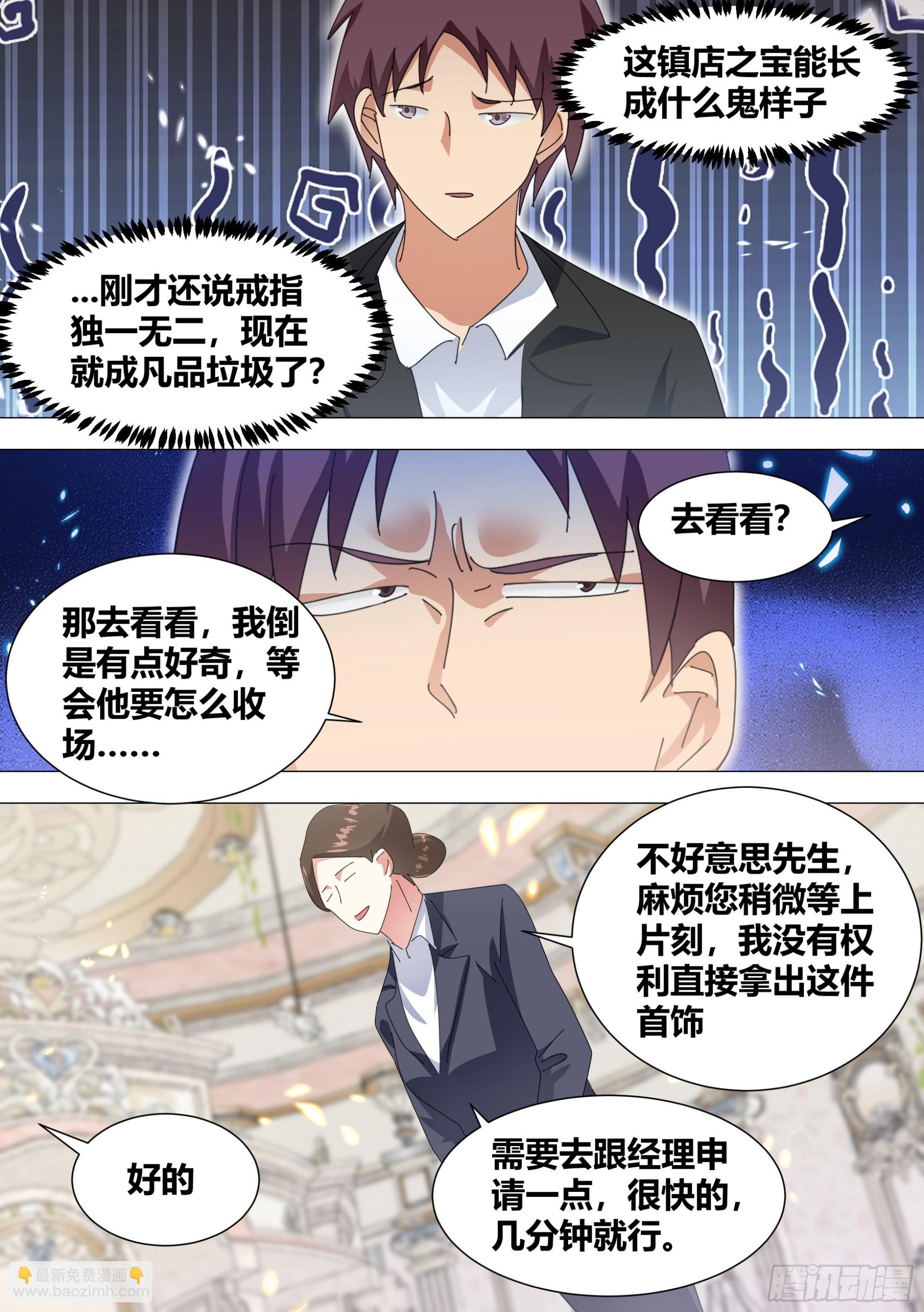 340-送给小白-第342话
