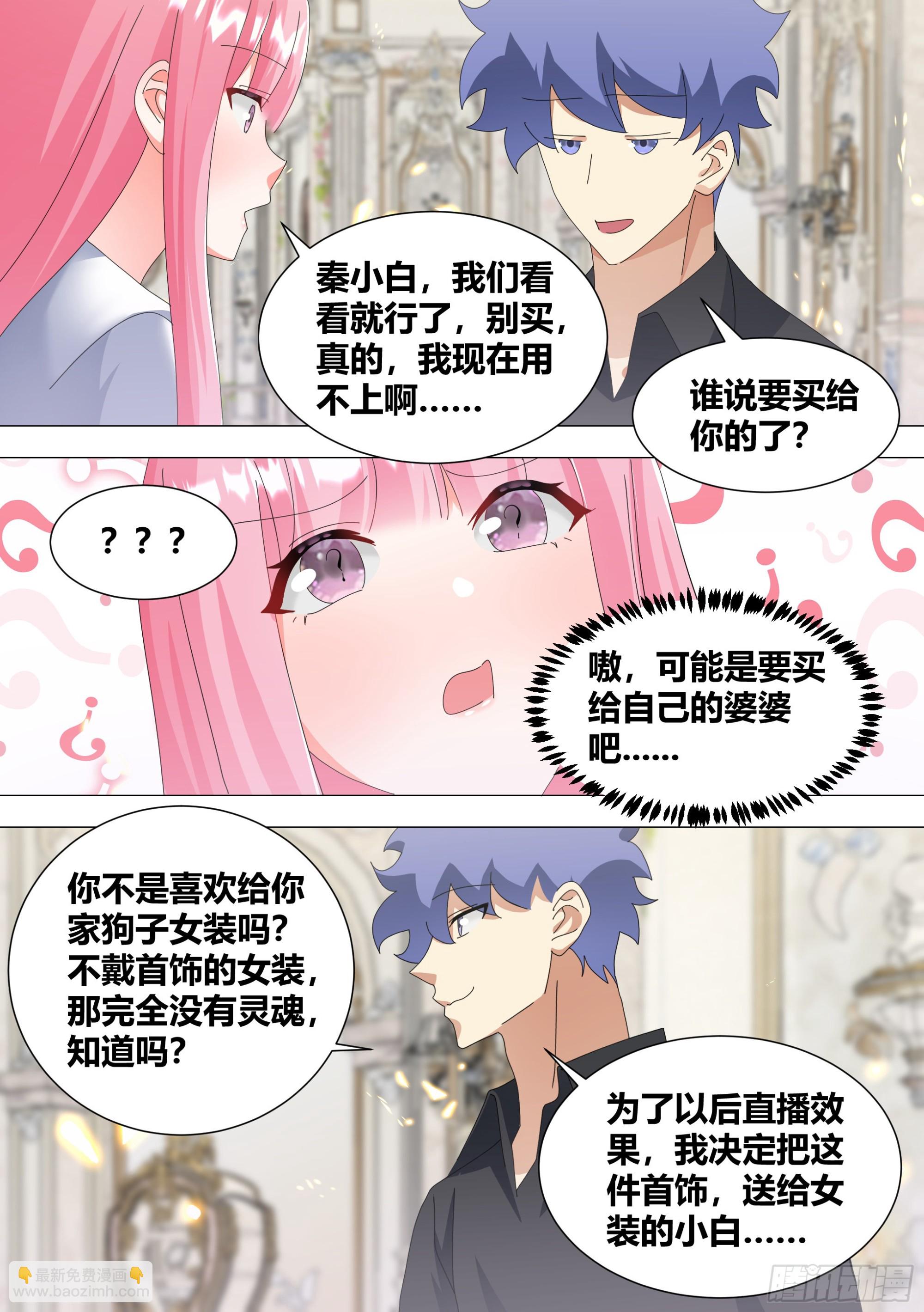 340-送给小白-第342话