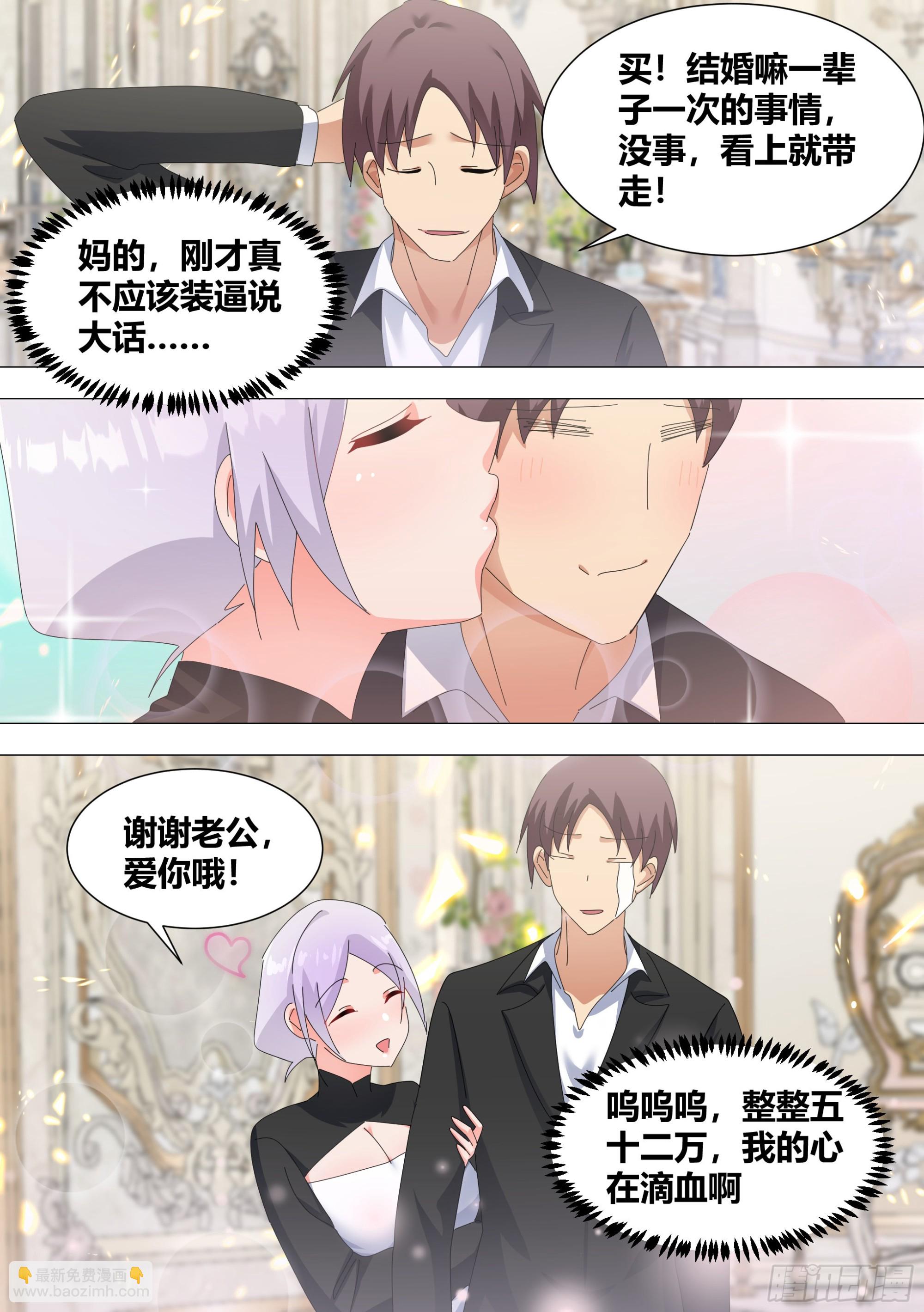 340-送给小白-第342话