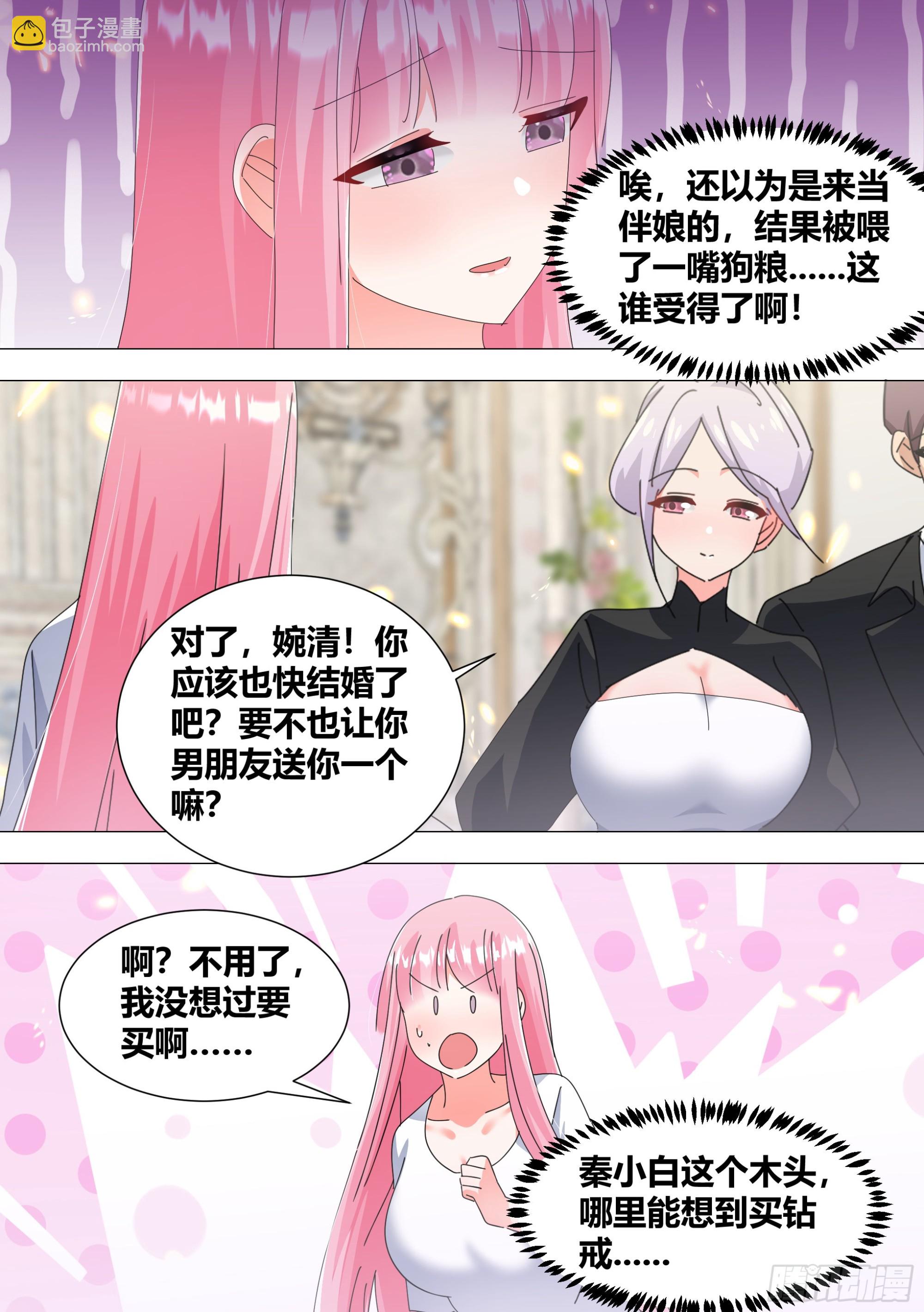 340-送给小白-第342话