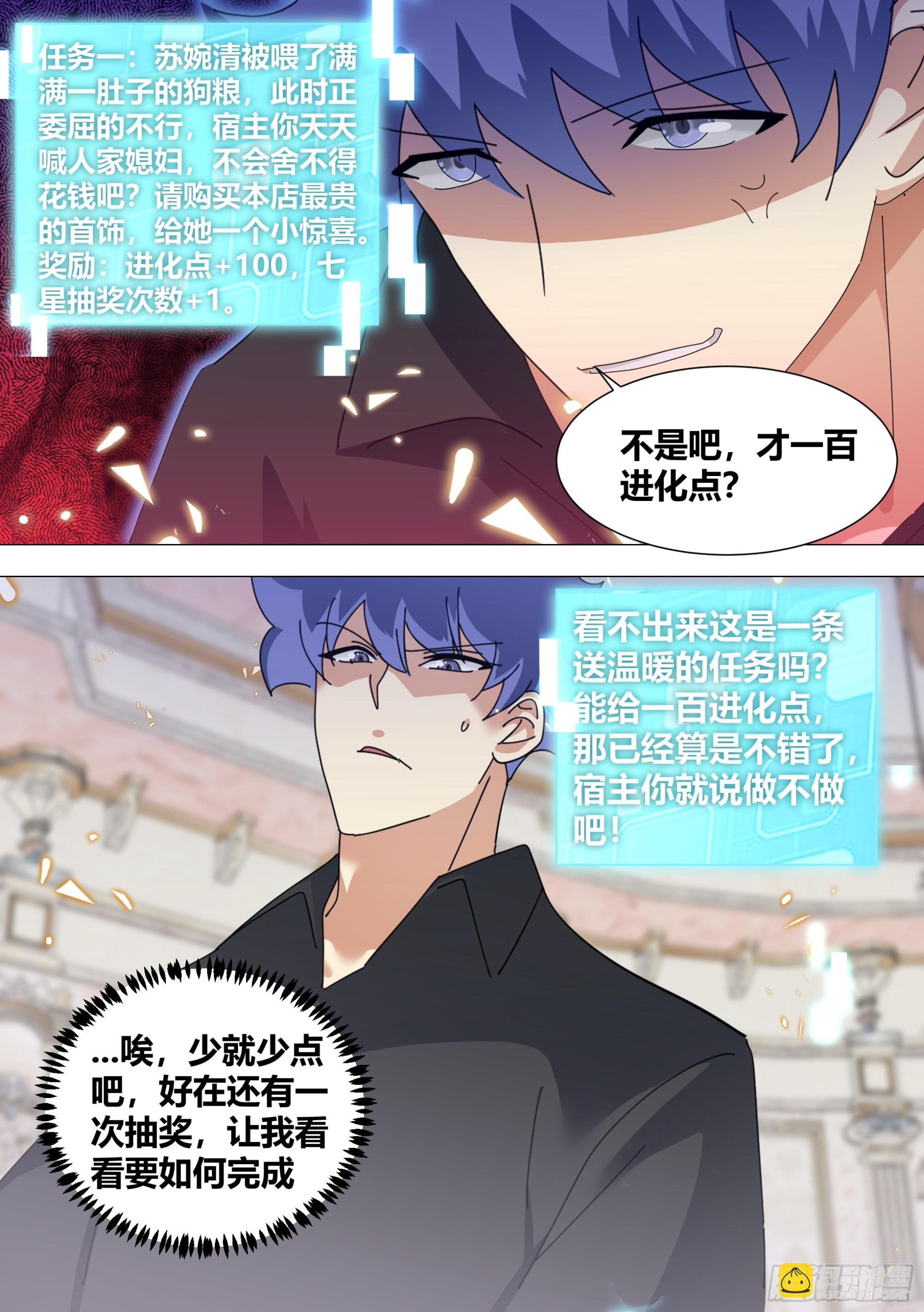 340-送给小白-第342话