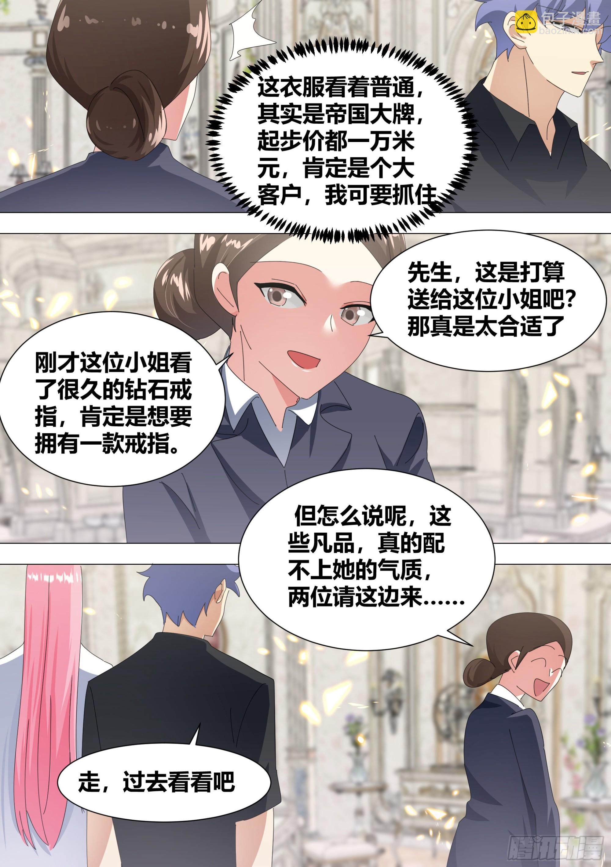 340-送给小白-第342话