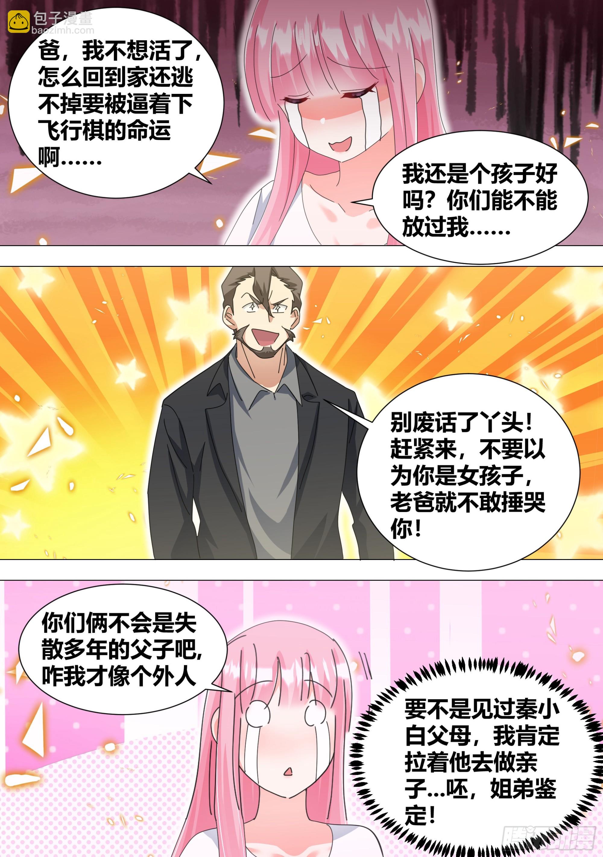 342-一会你就知道了-第344话