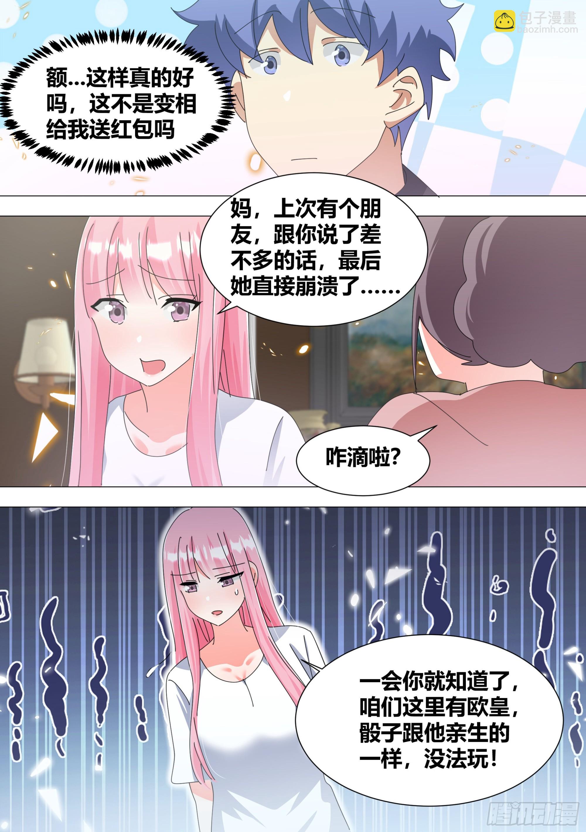 342-一会你就知道了-第344话
