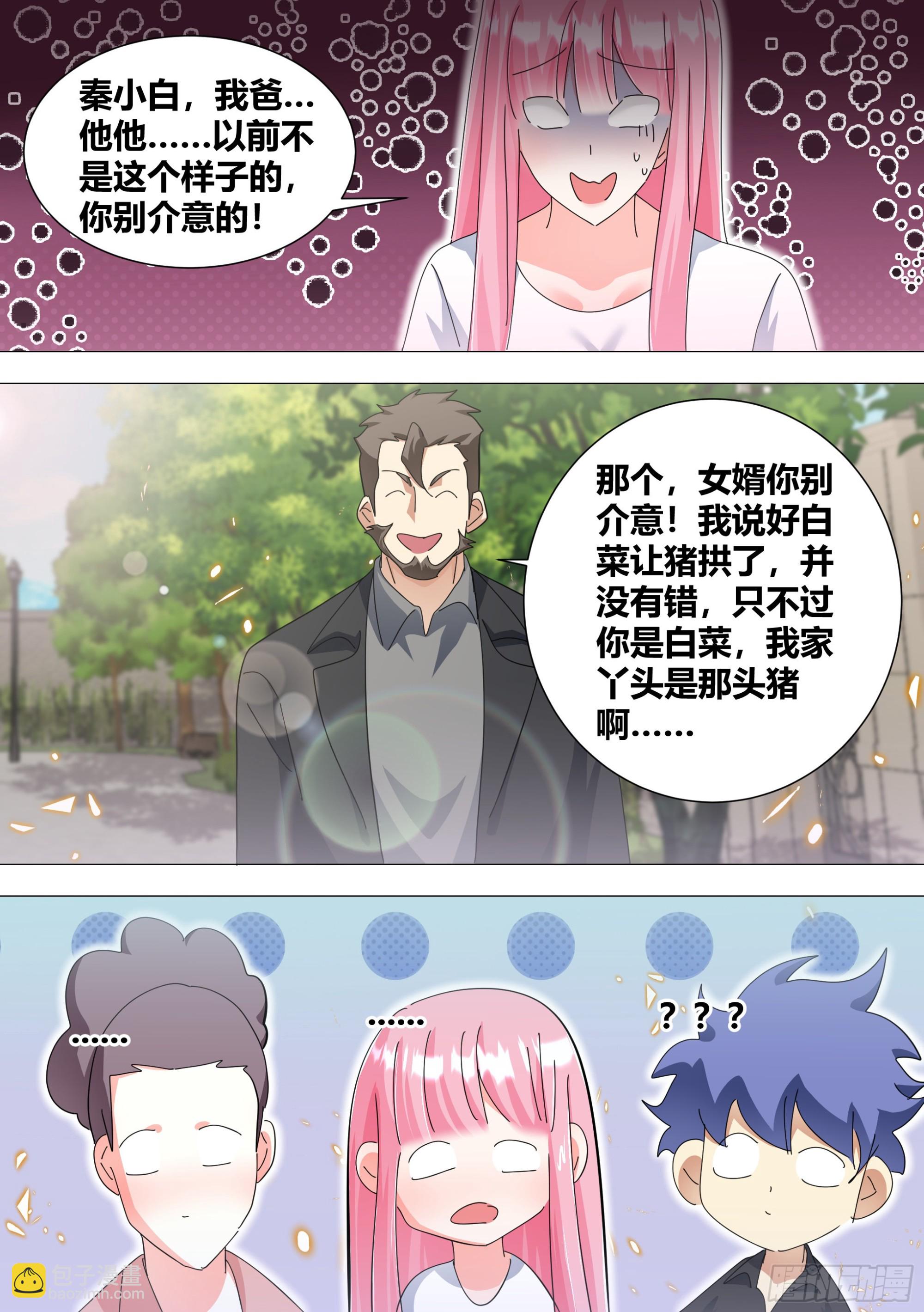 342-一会你就知道了-第344话
