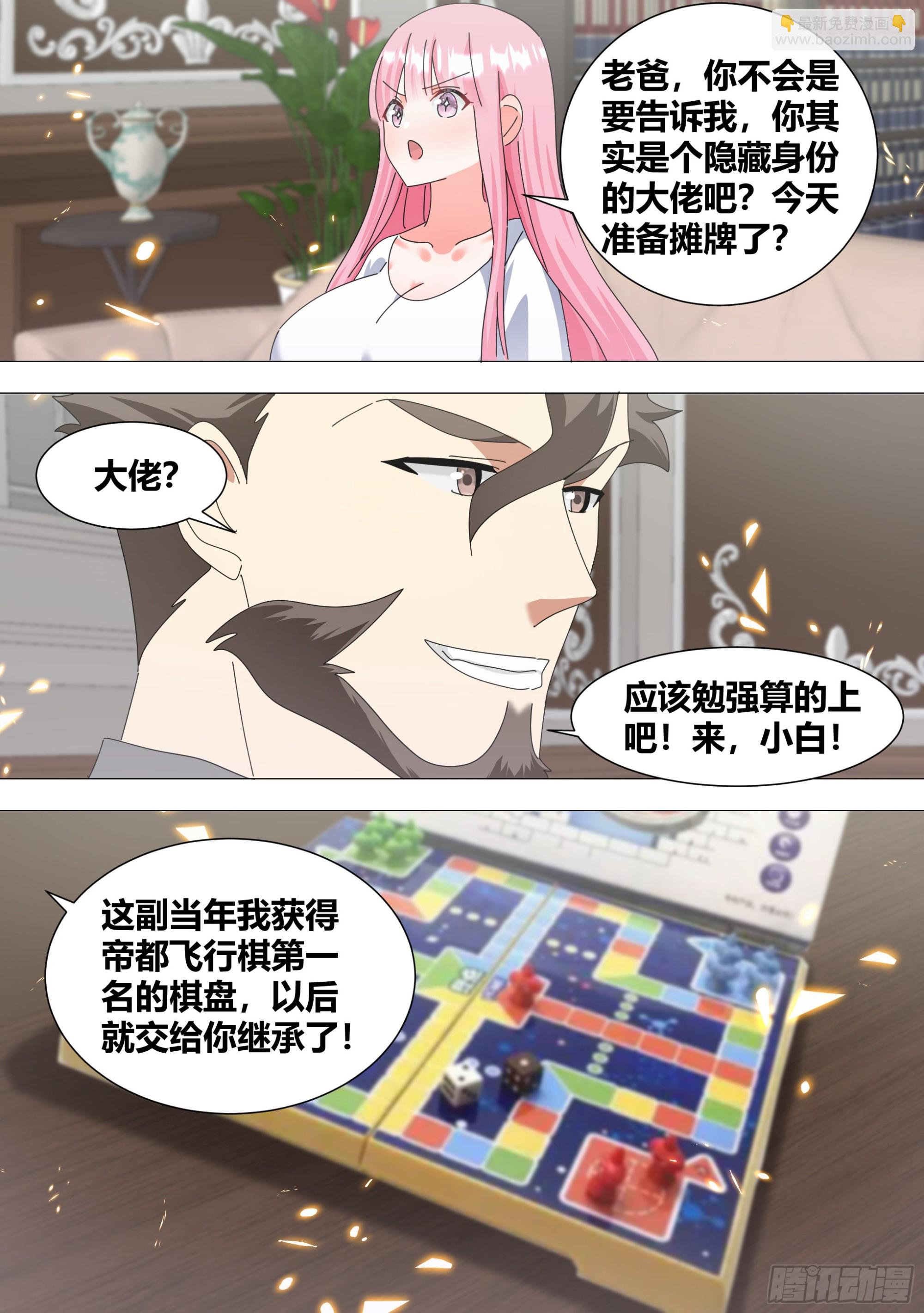 342-一会你就知道了-第344话