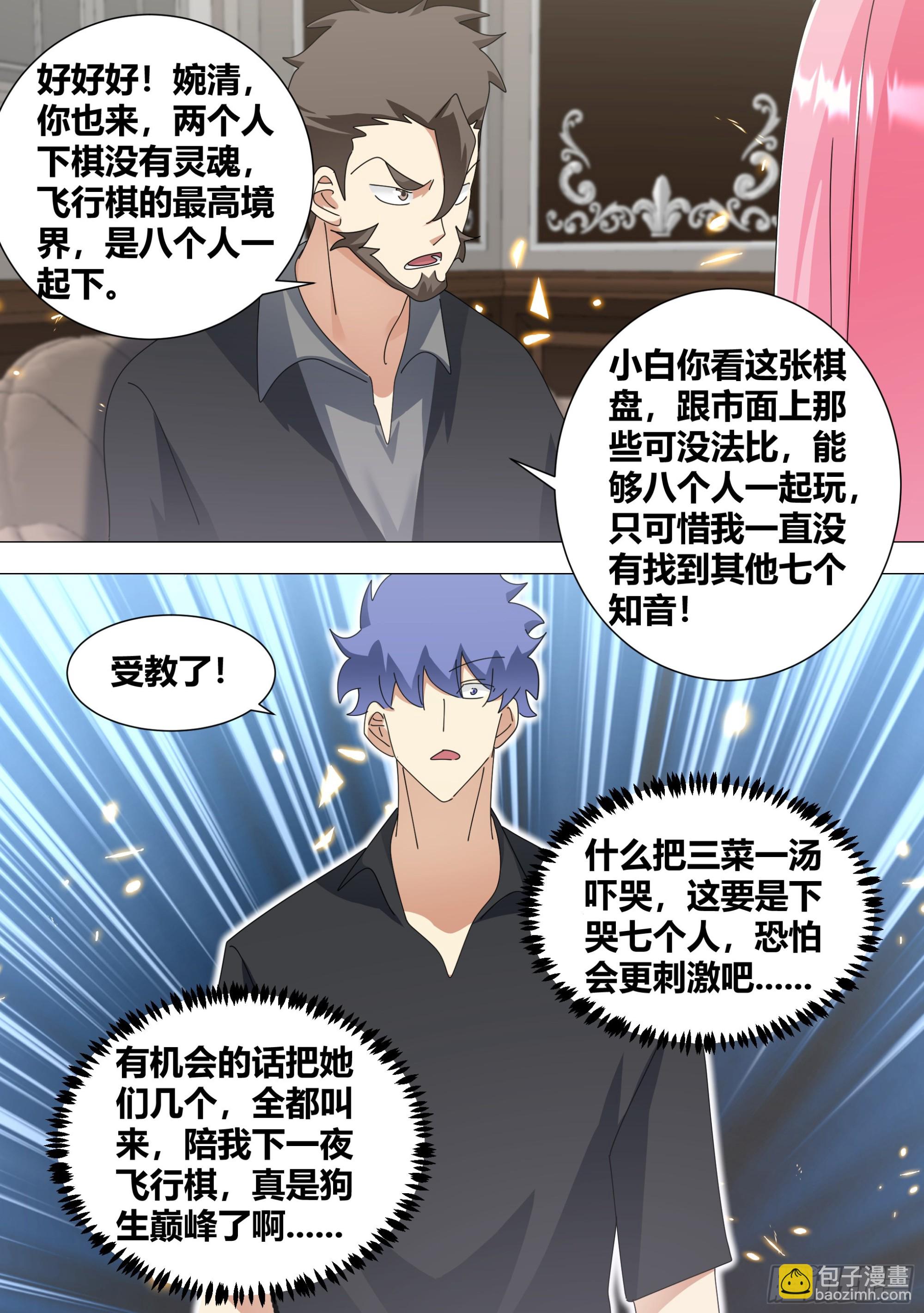 342-一会你就知道了-第344话