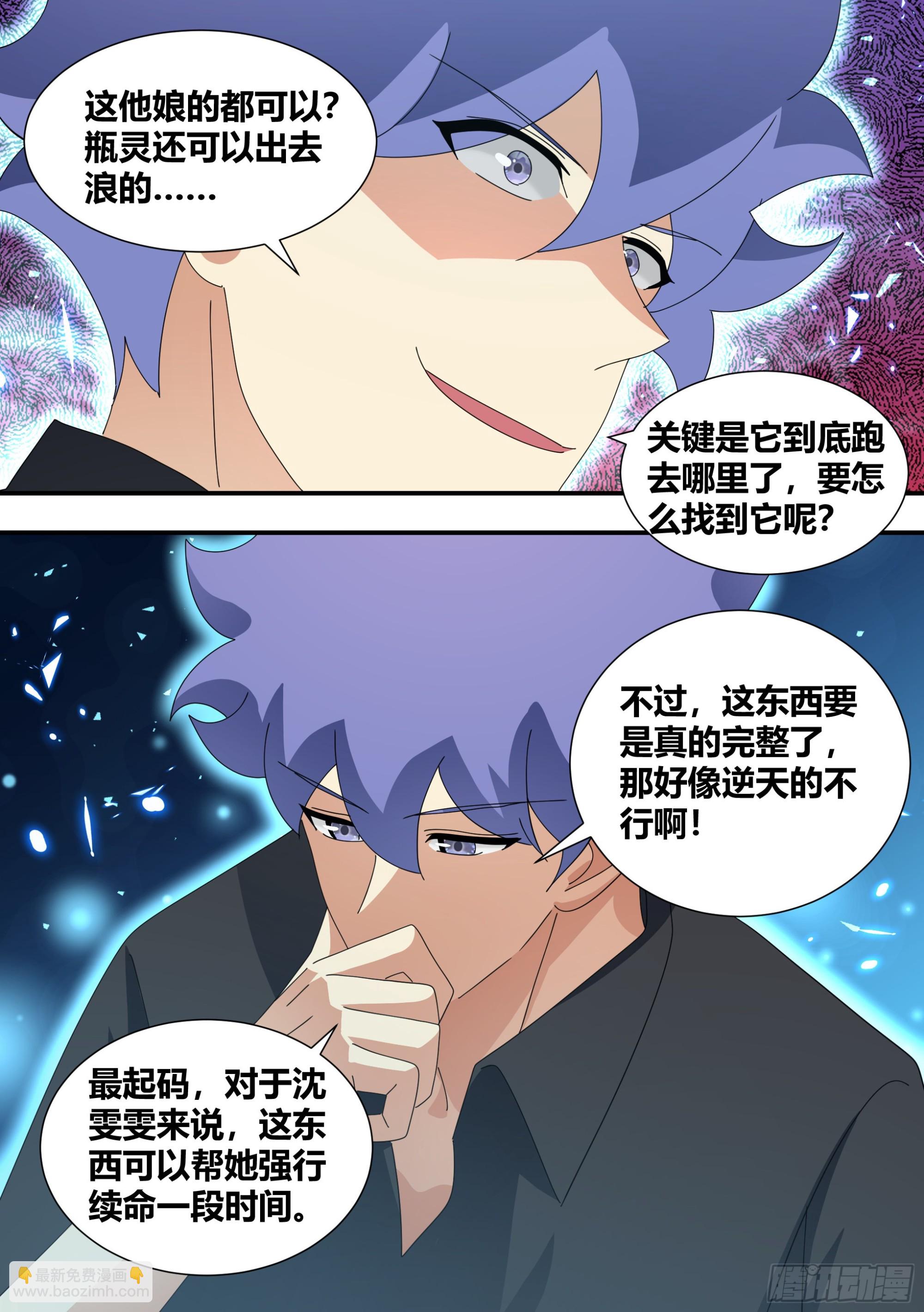 344-那个印记，到底是什么-第346话