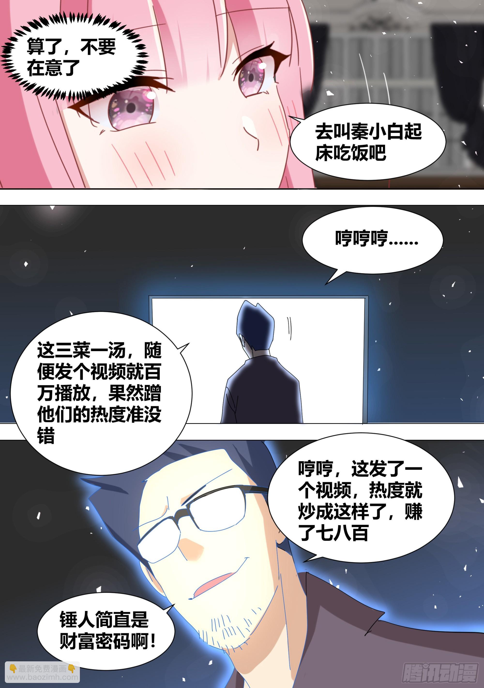 346-我，真没有开挂啊-第348话