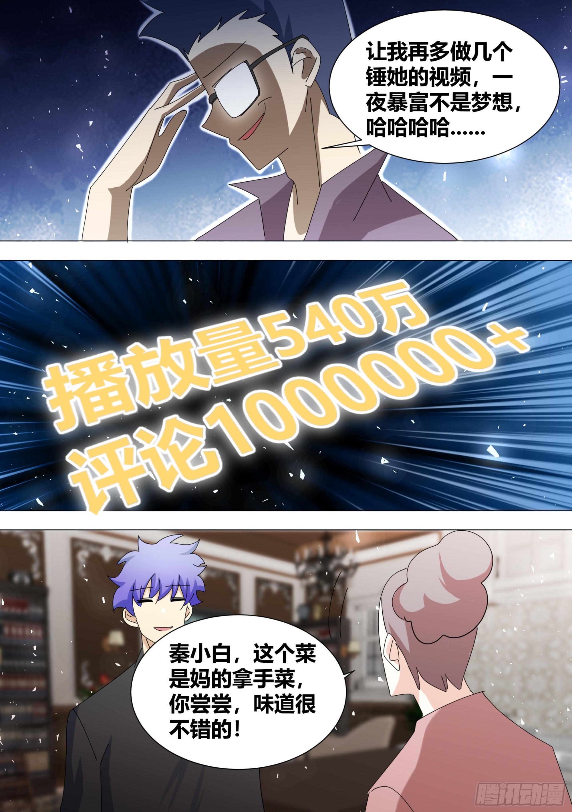 346-我，真没有开挂啊-第348话