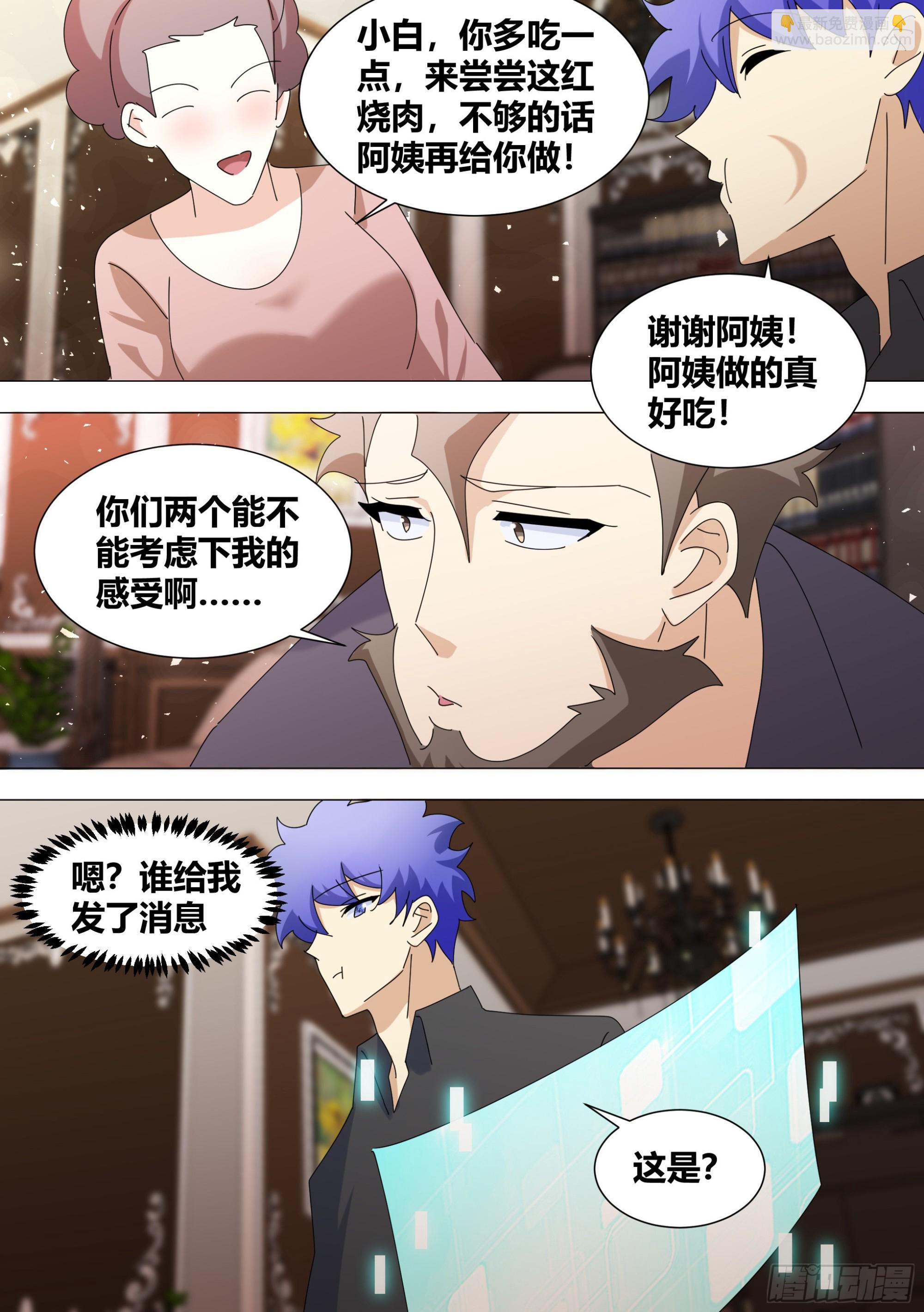 346-我，真没有开挂啊-第348话