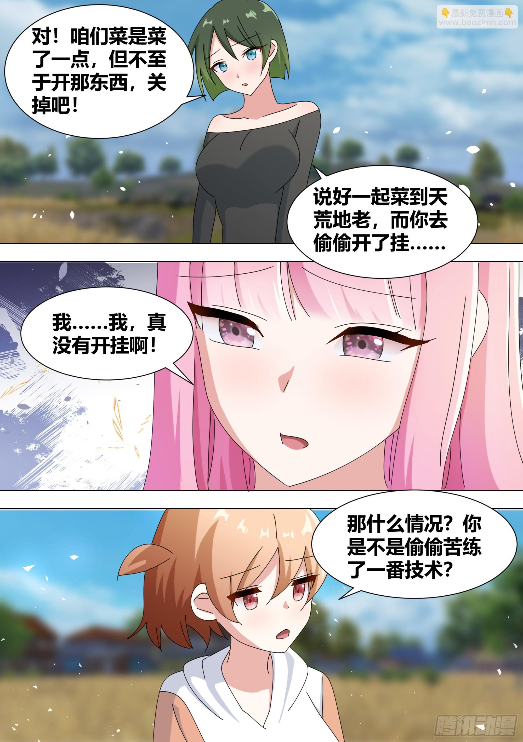 346-我，真没有开挂啊-第348话