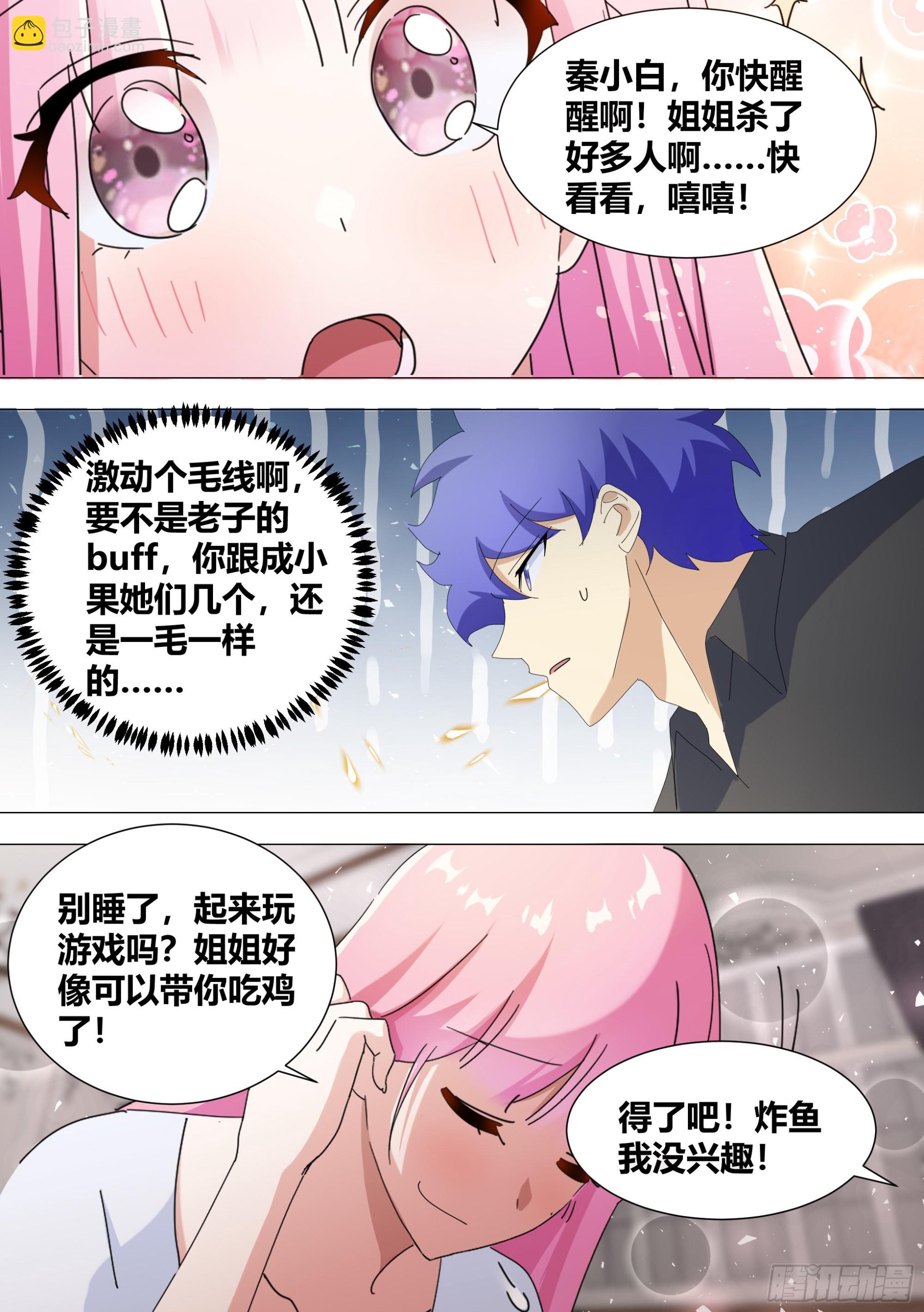 346-我，真没有开挂啊-第348话