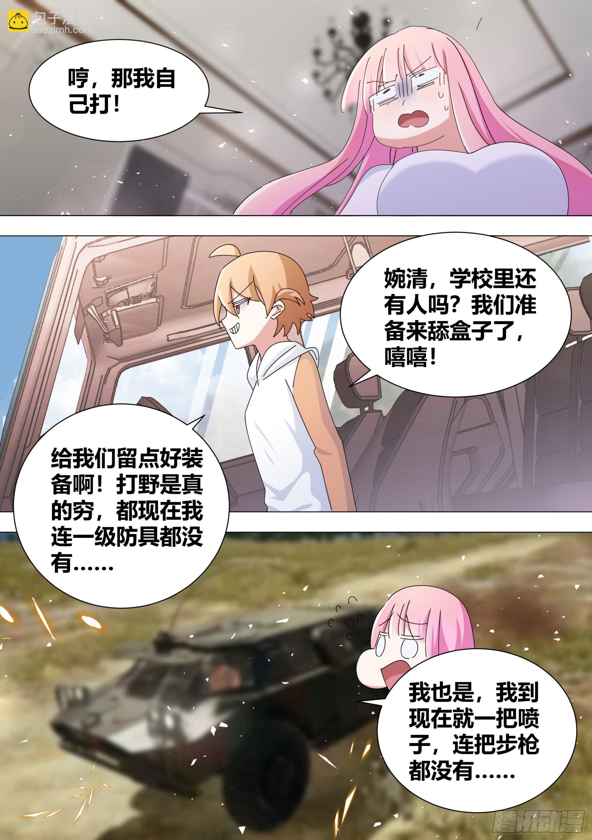 346-我，真没有开挂啊-第348话