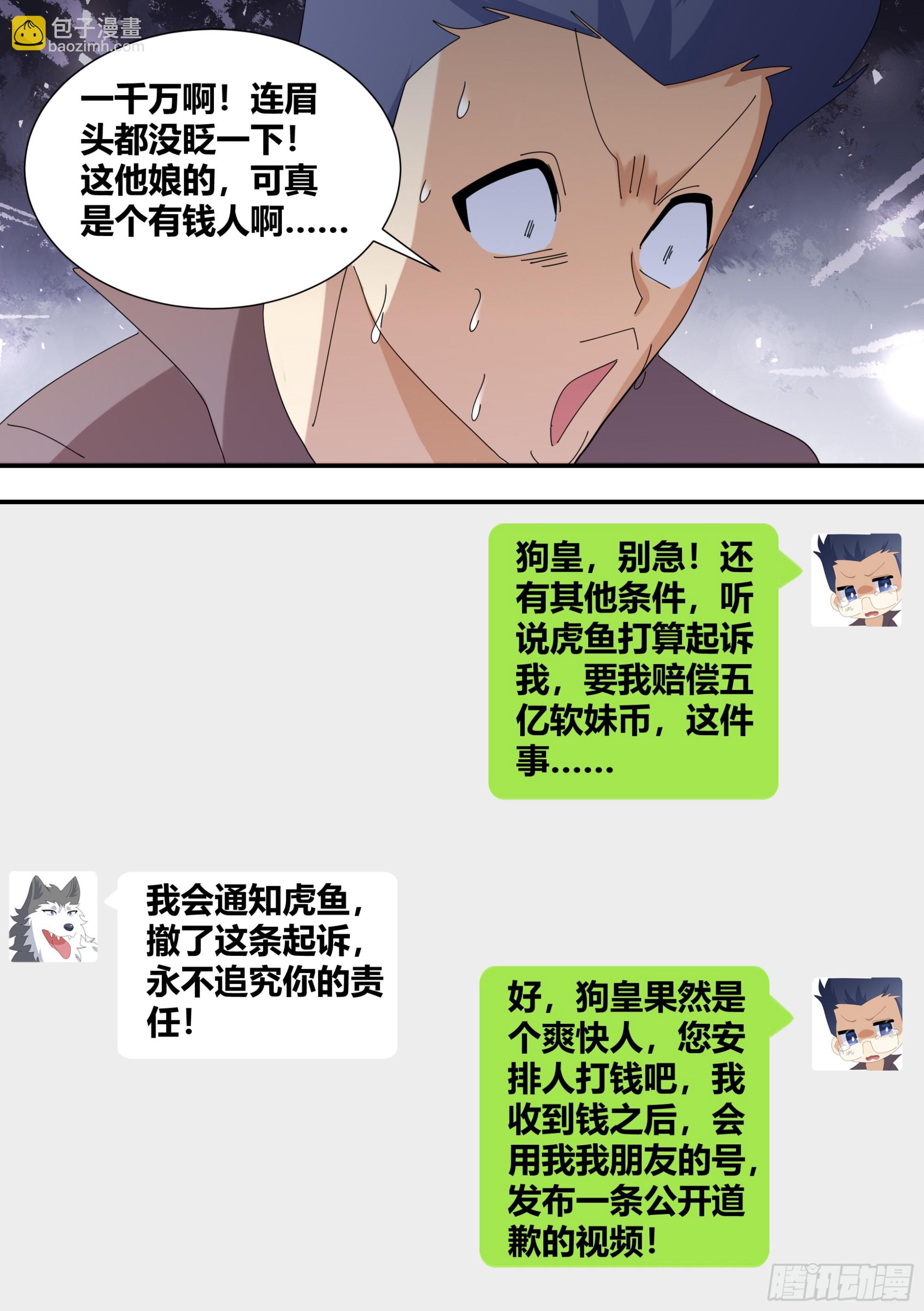 348-我想试着自己解决...-第350话