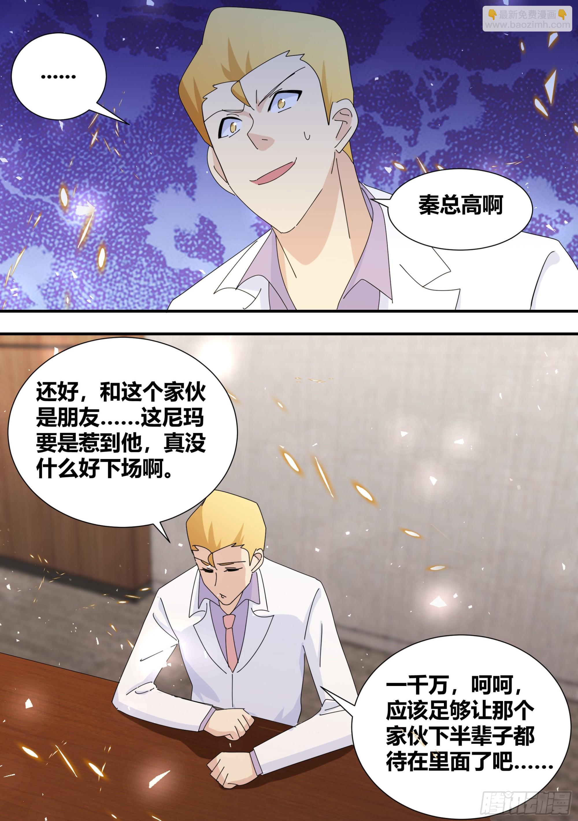 348-我想试着自己解决...-第350话