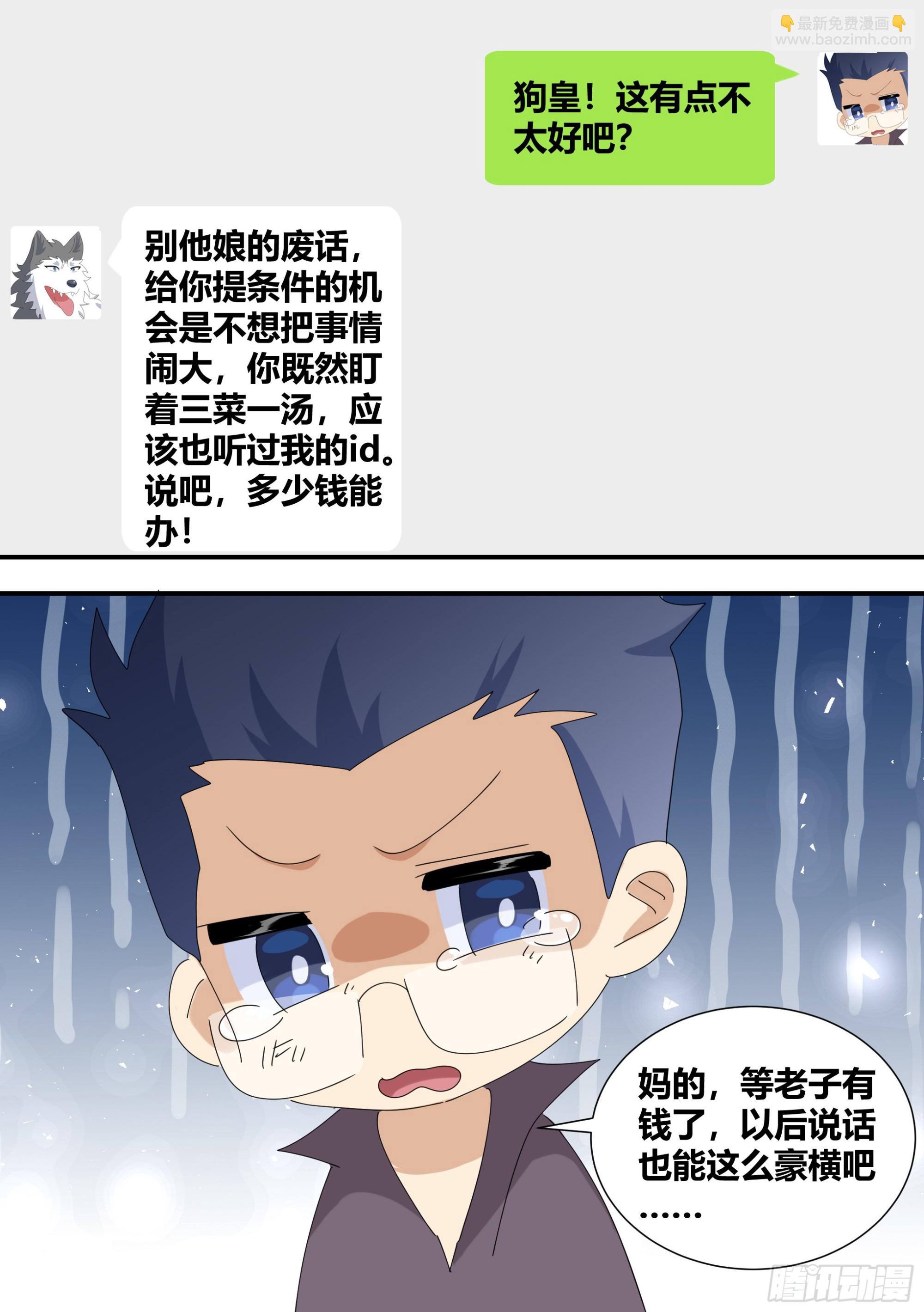 348-我想试着自己解决...-第350话