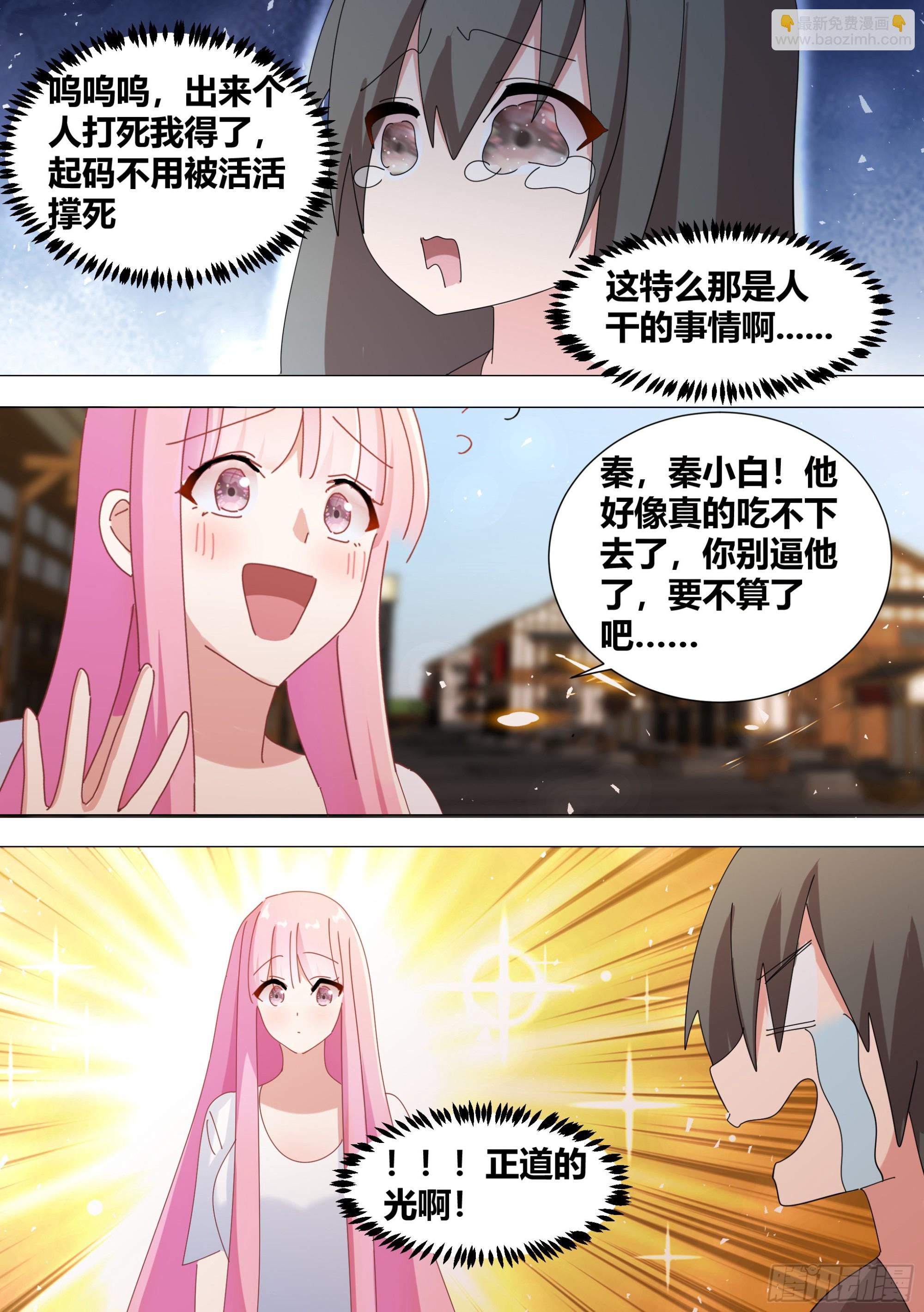350-正道的光-第352话