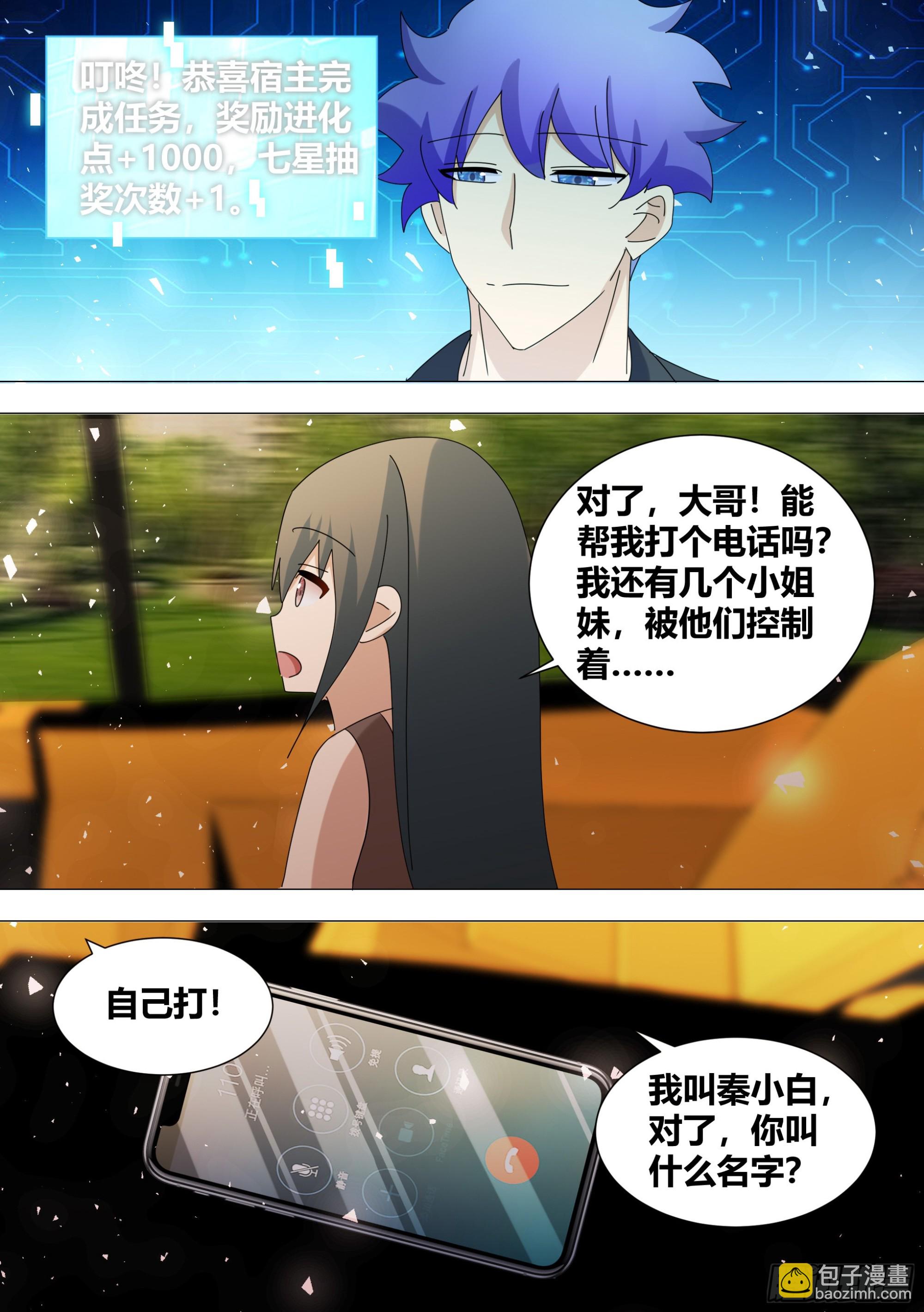 351-谢谢你们-第354话