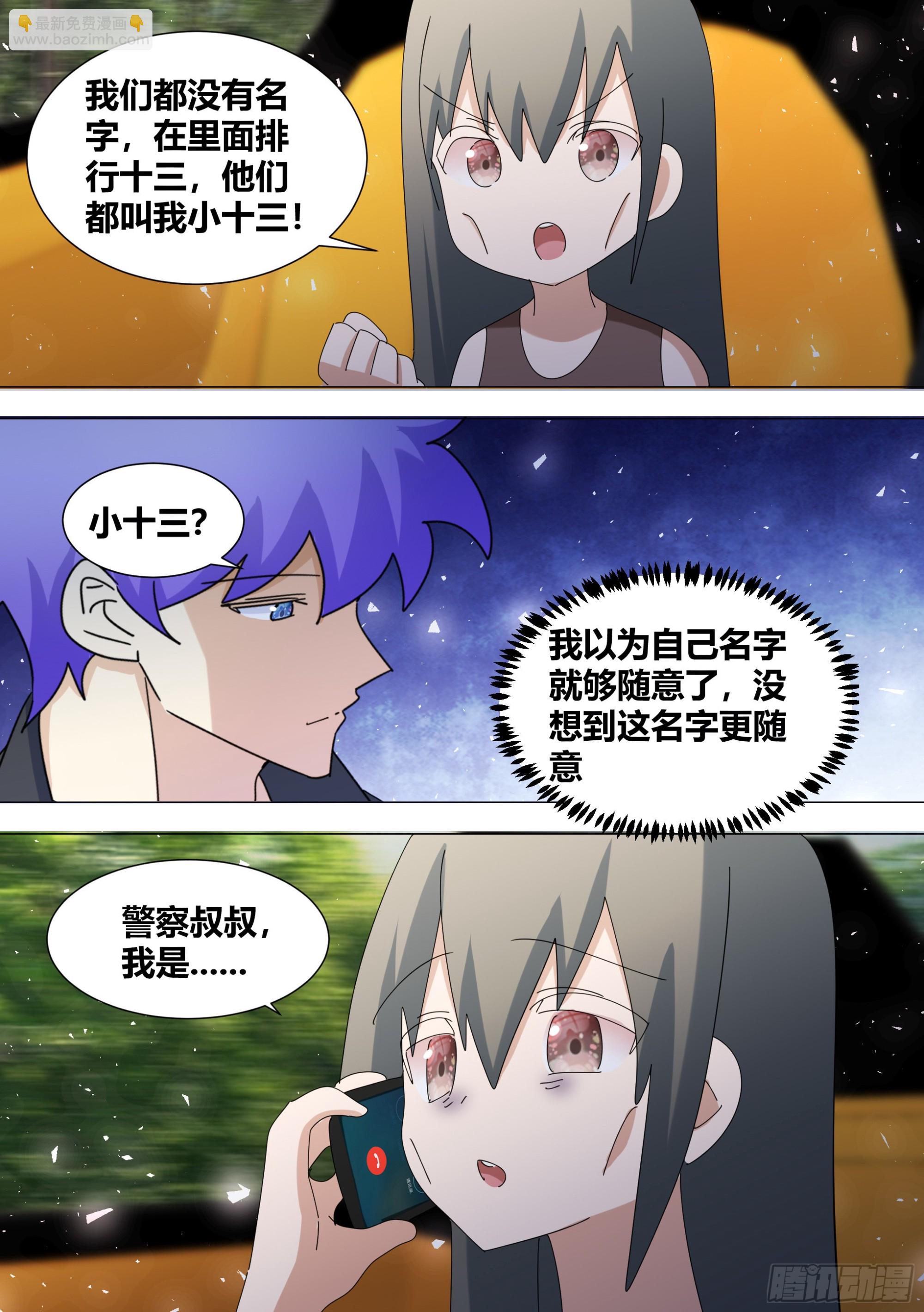 351-谢谢你们-第354话