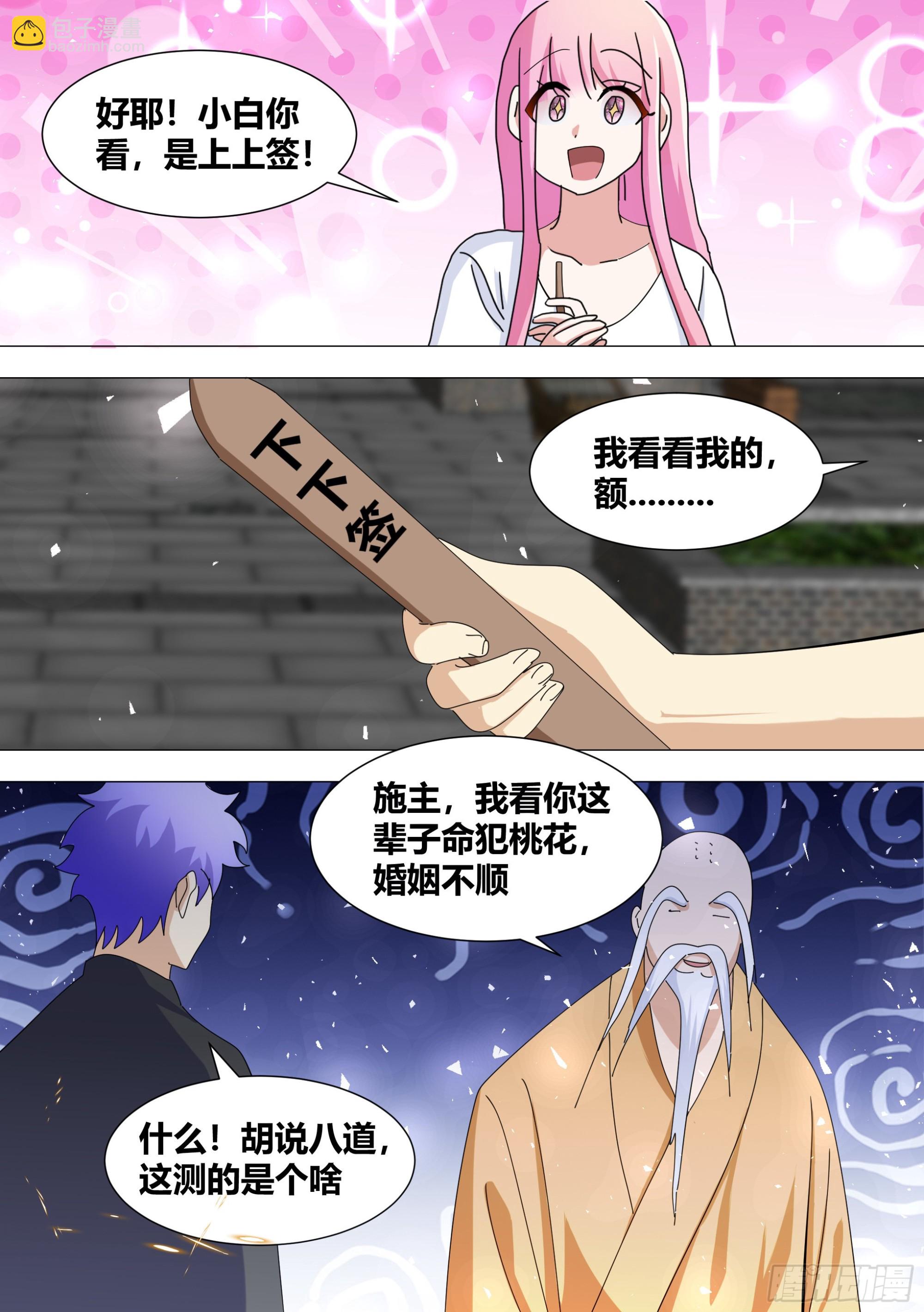 351-谢谢你们-第354话