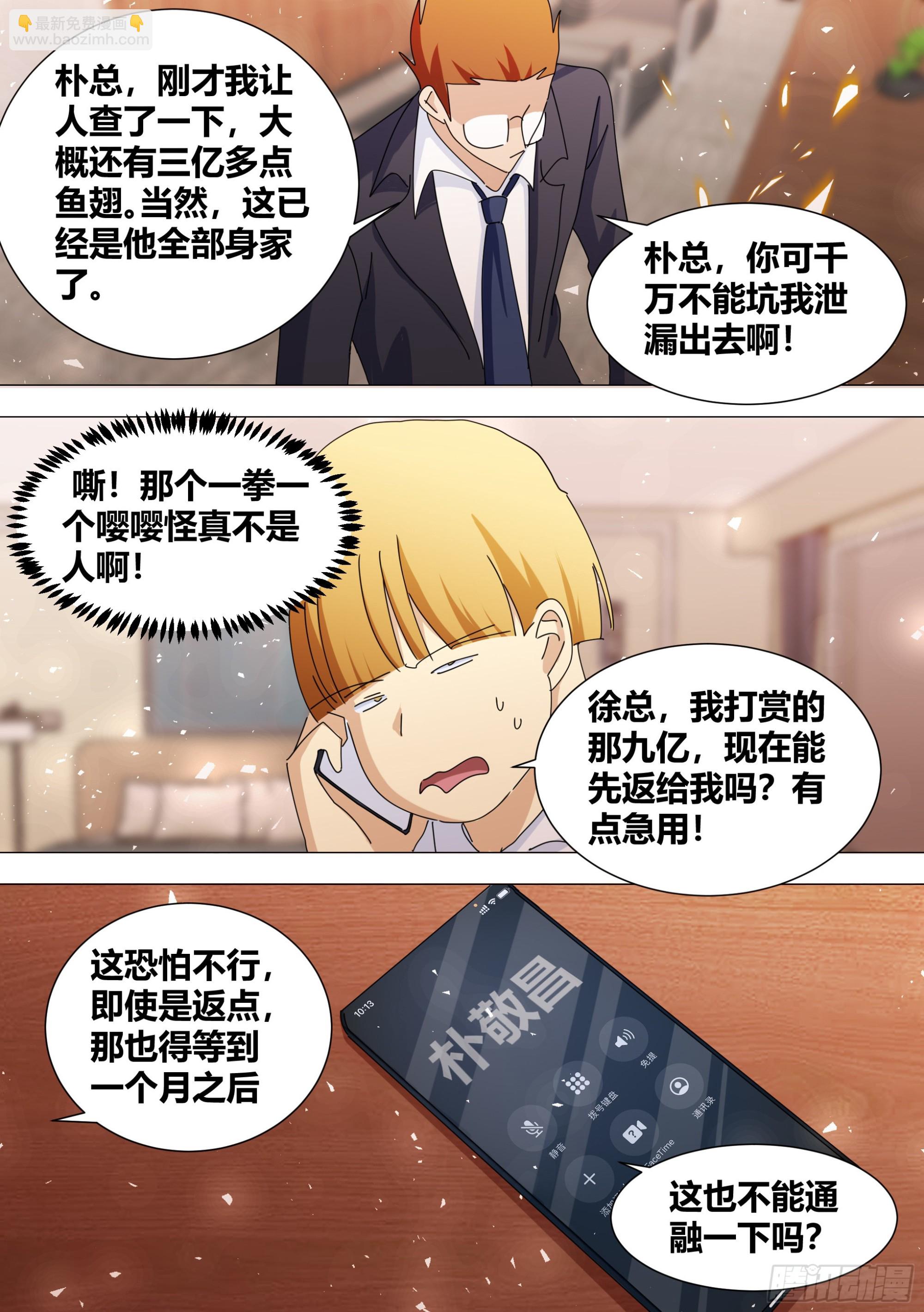 356-全是套路？！-第358话