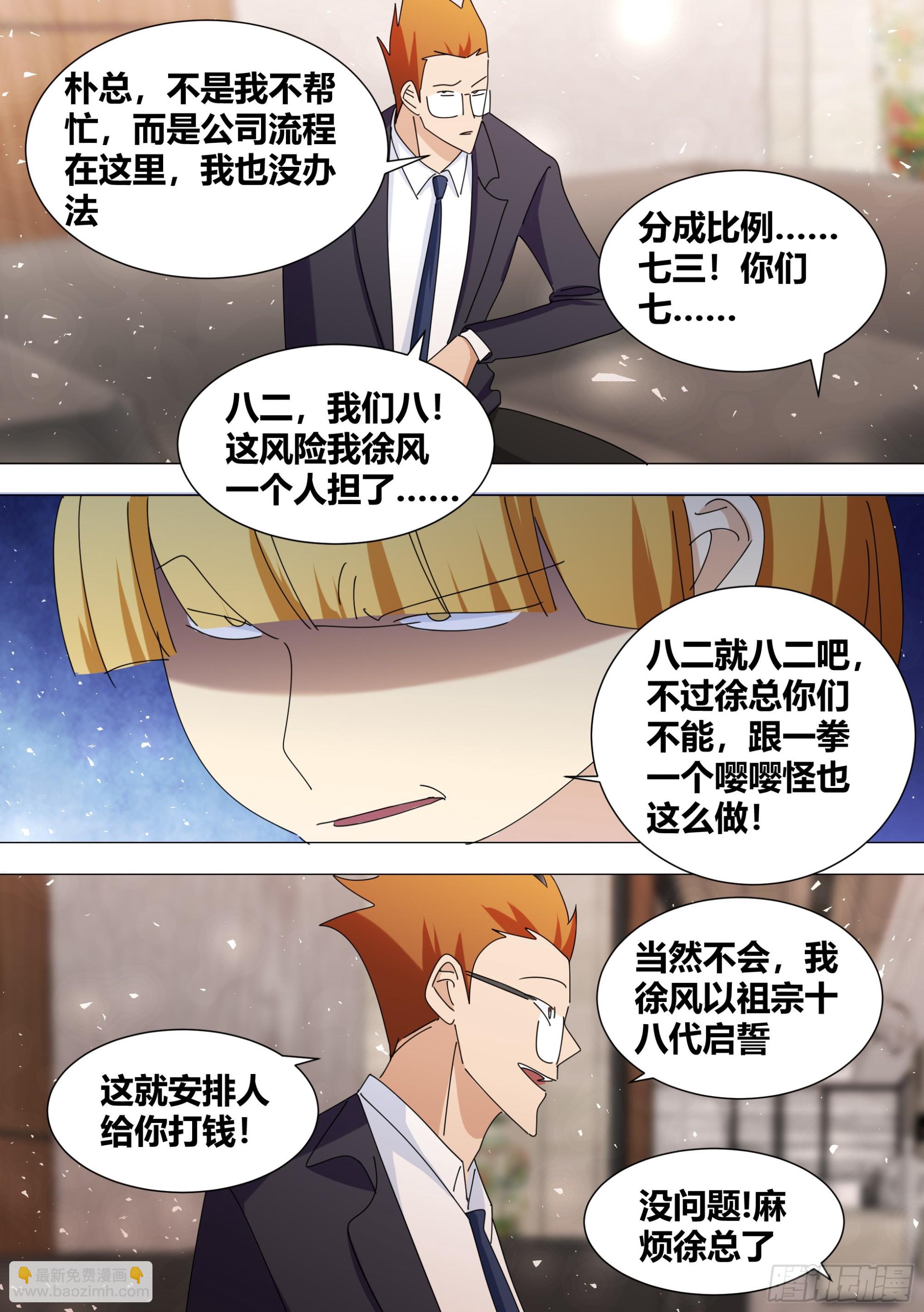 356-全是套路？！-第358话
