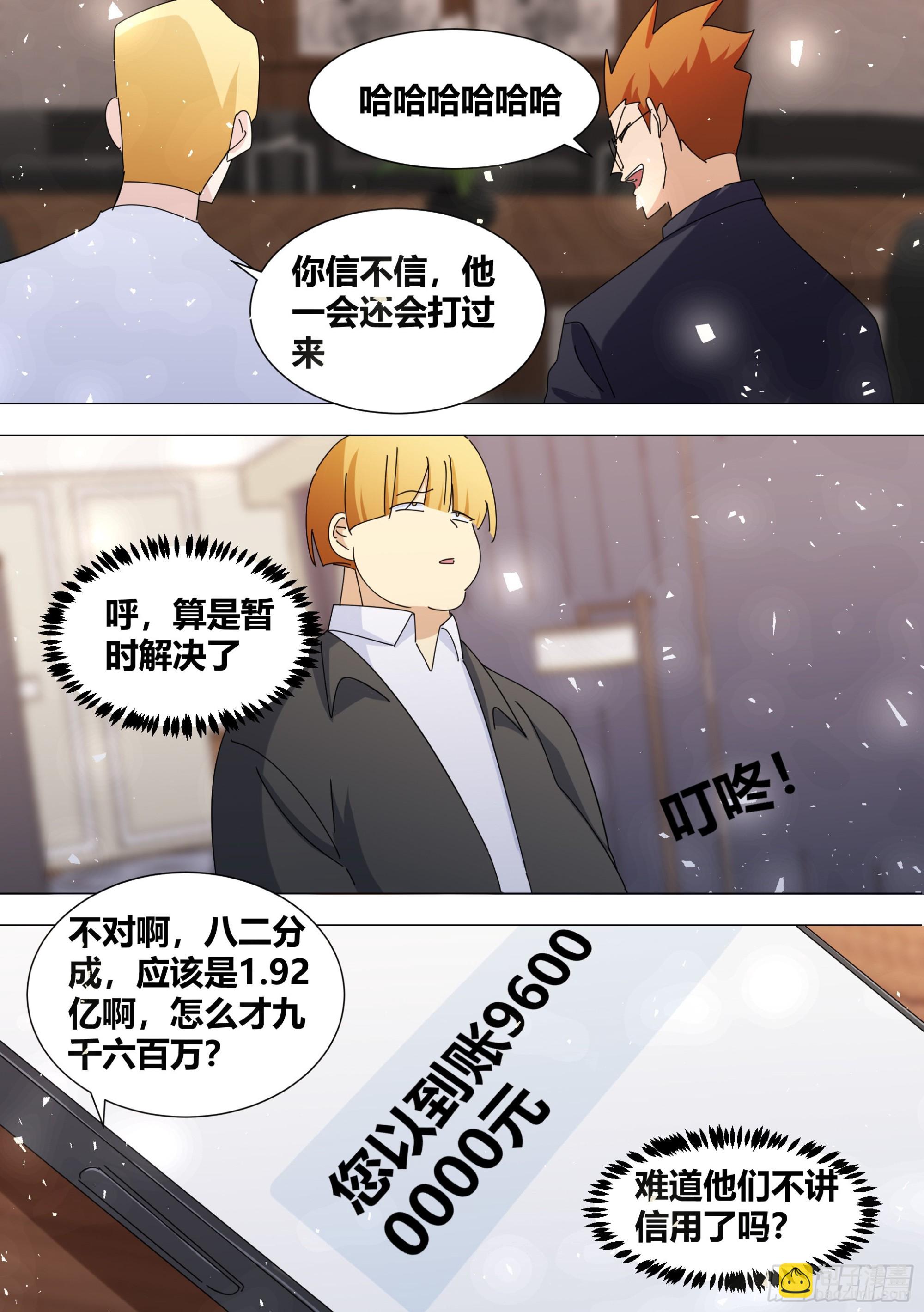 356-全是套路？！-第358话