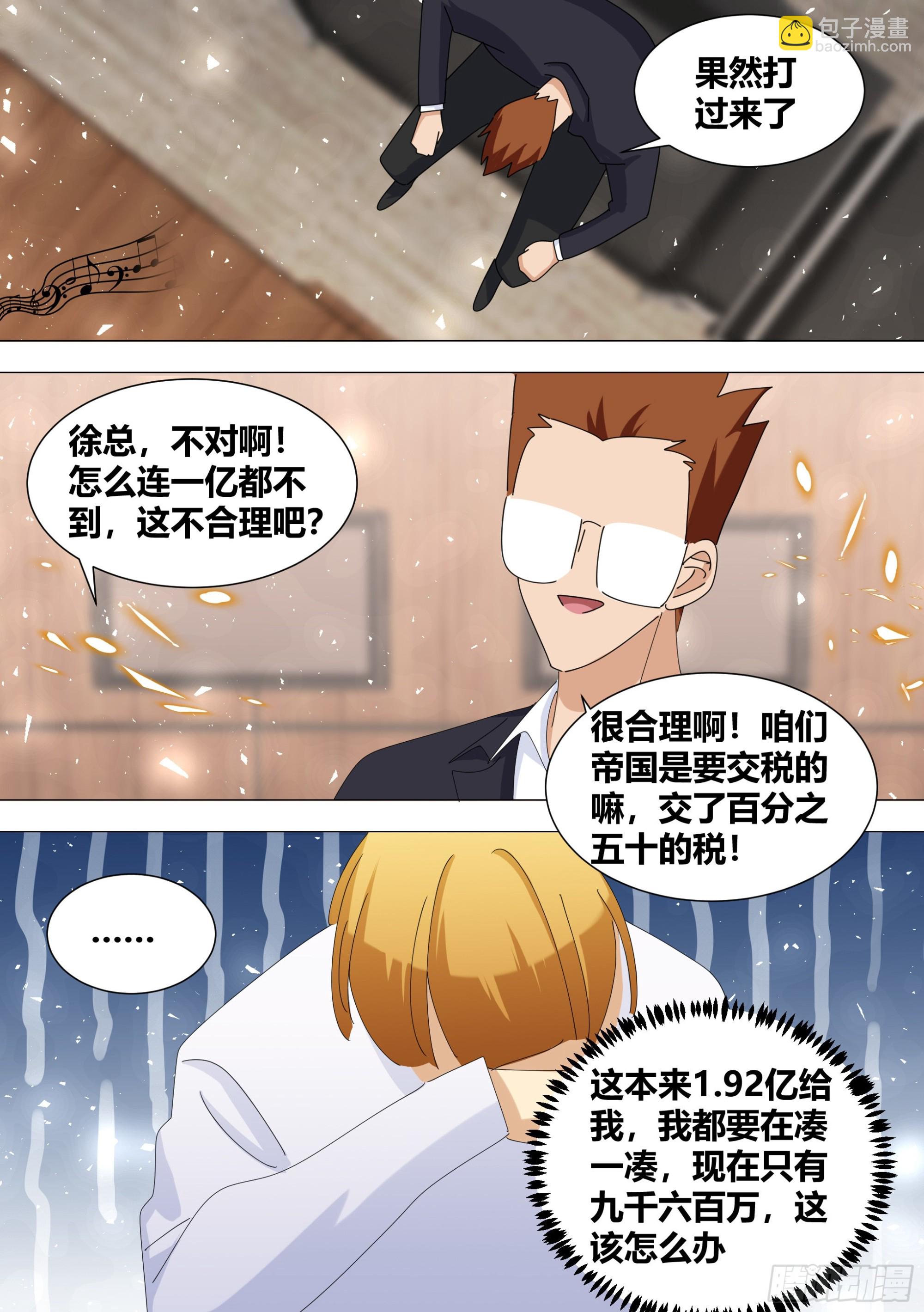 356-全是套路？！-第358话