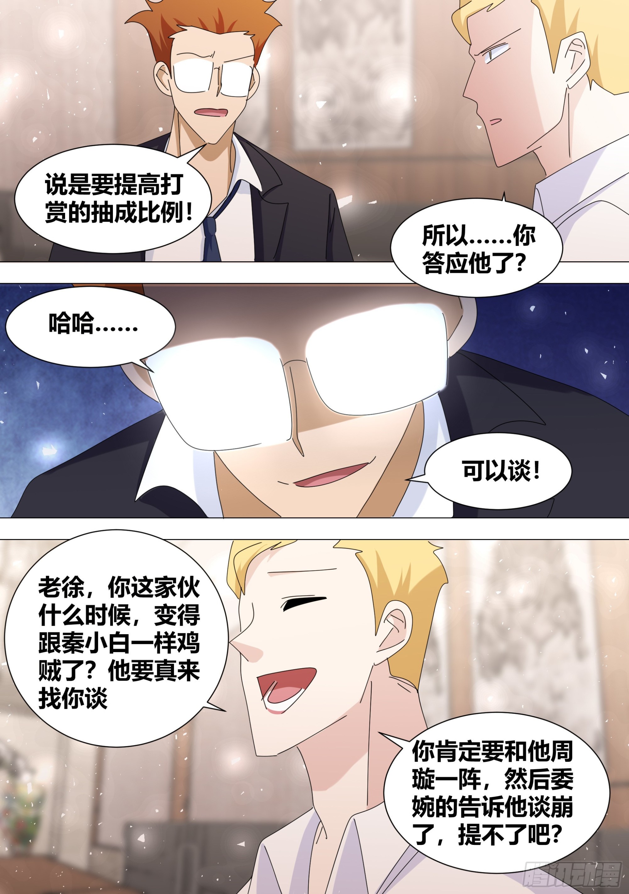 356-全是套路？！-第358话