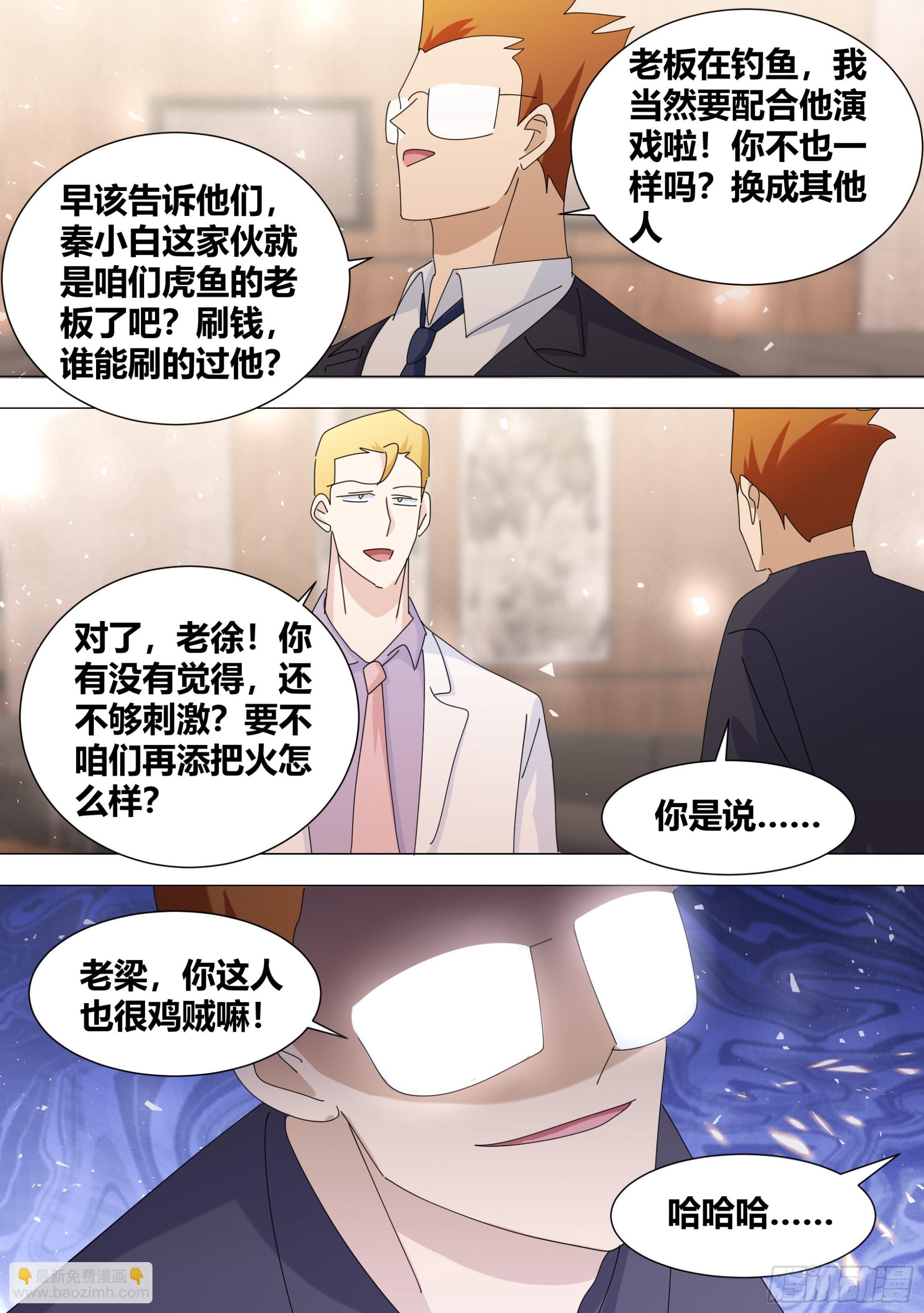 356-全是套路？！-第358话