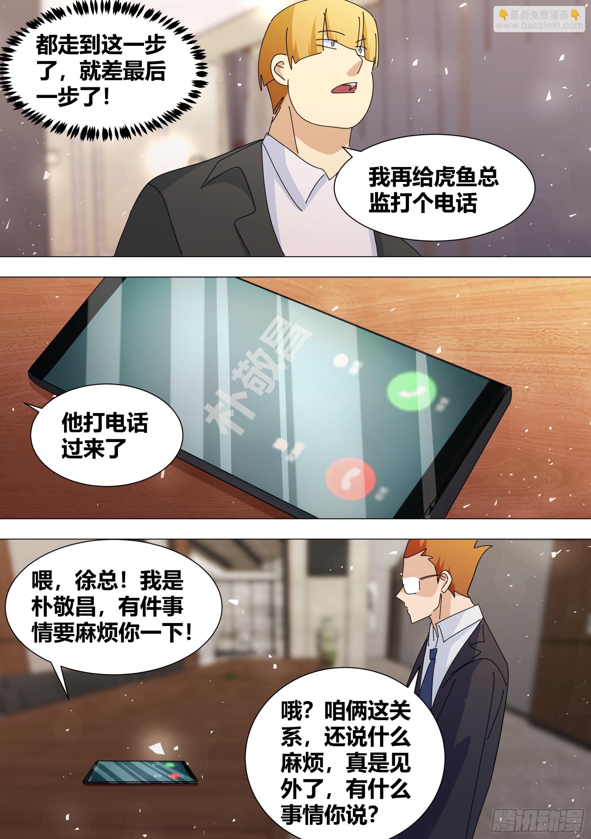 356-全是套路？！-第358话