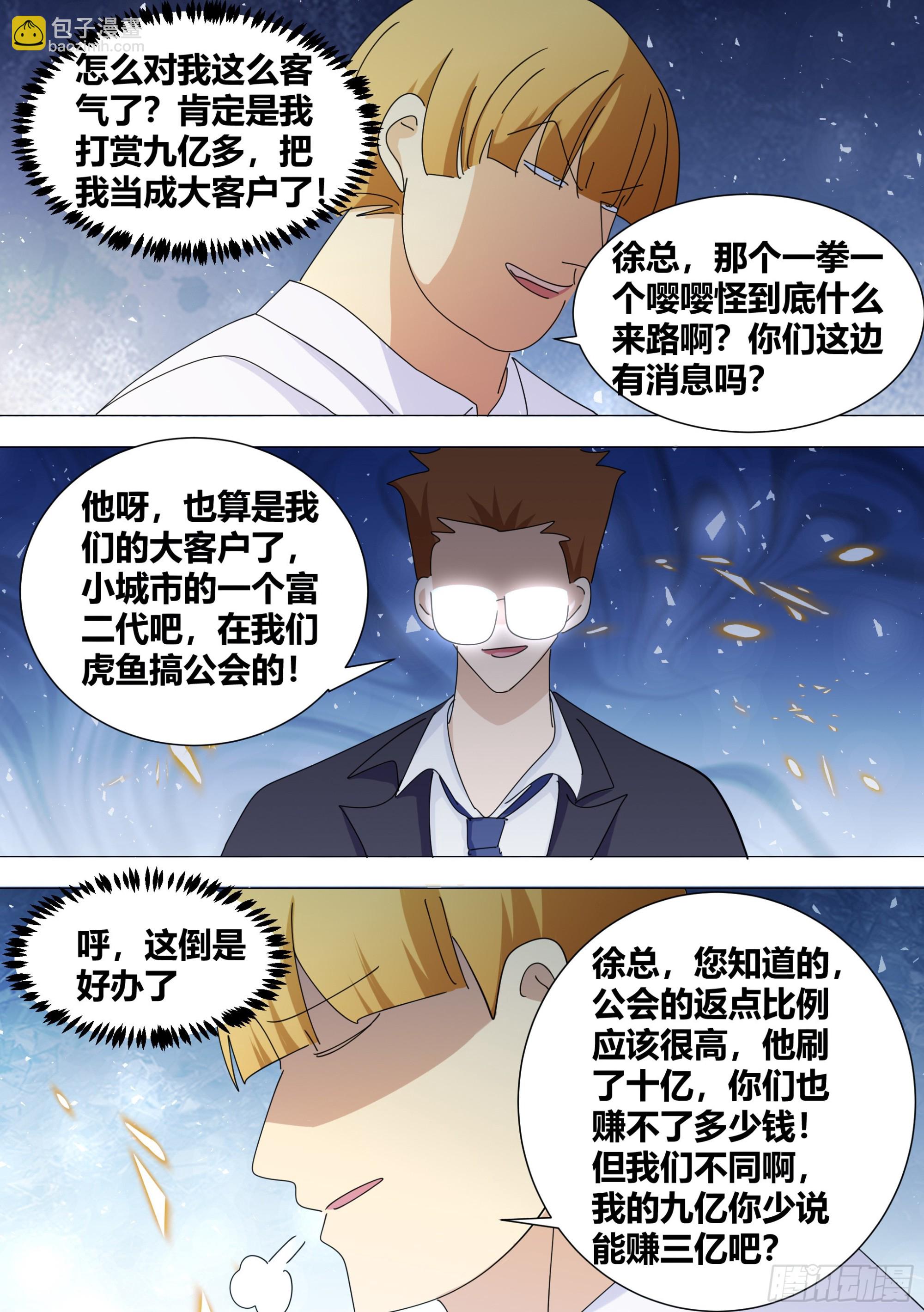 356-全是套路？！-第358话