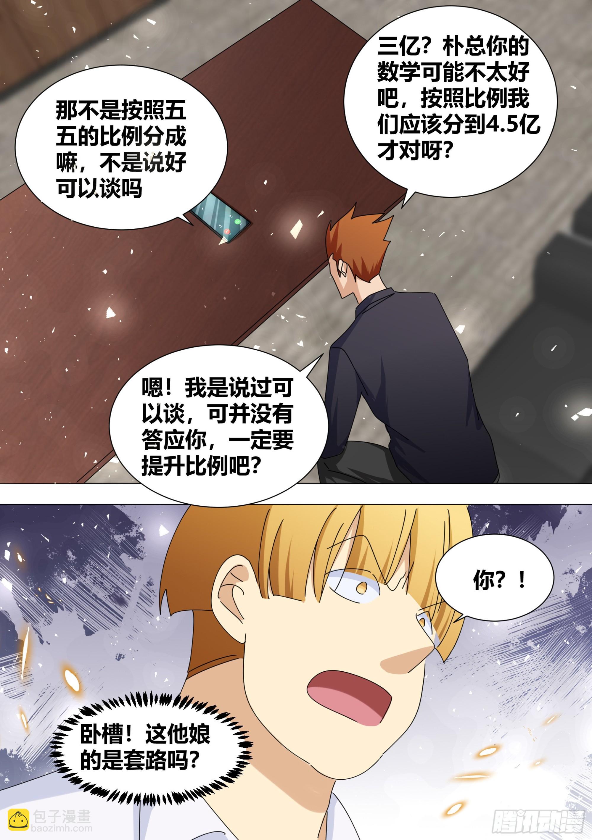 356-全是套路？！-第358话