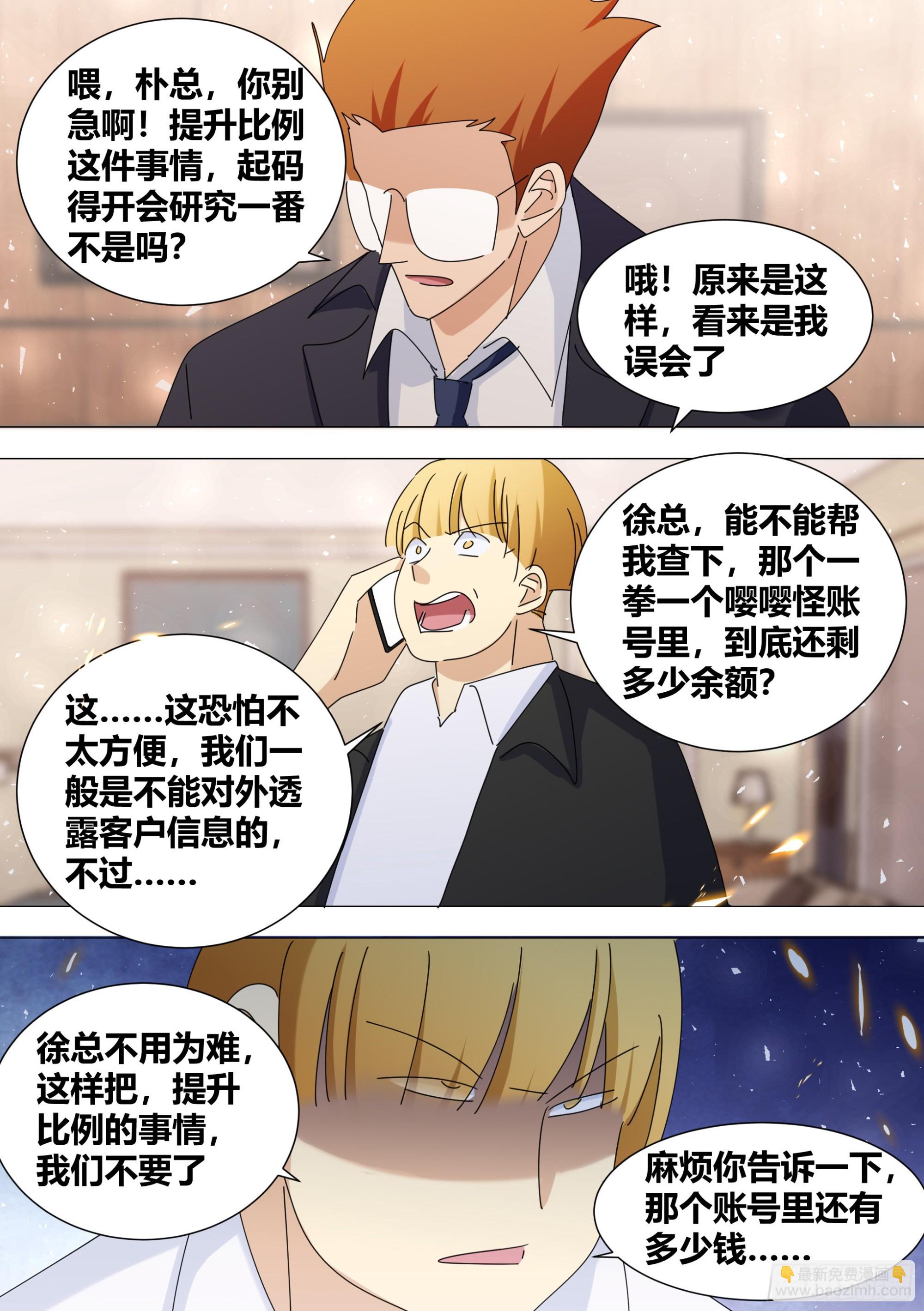 356-全是套路？！-第358话