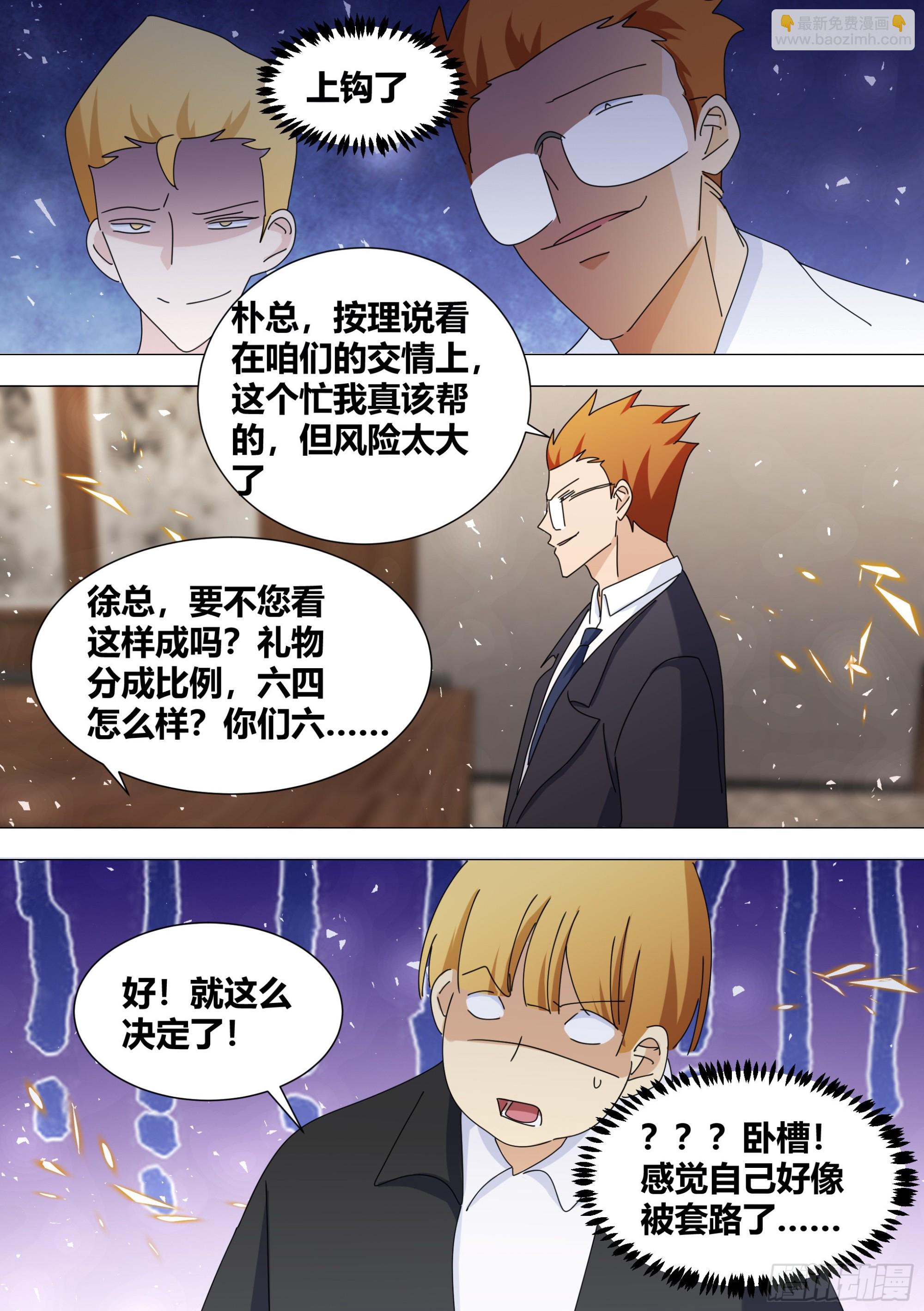 356-全是套路？！-第358话