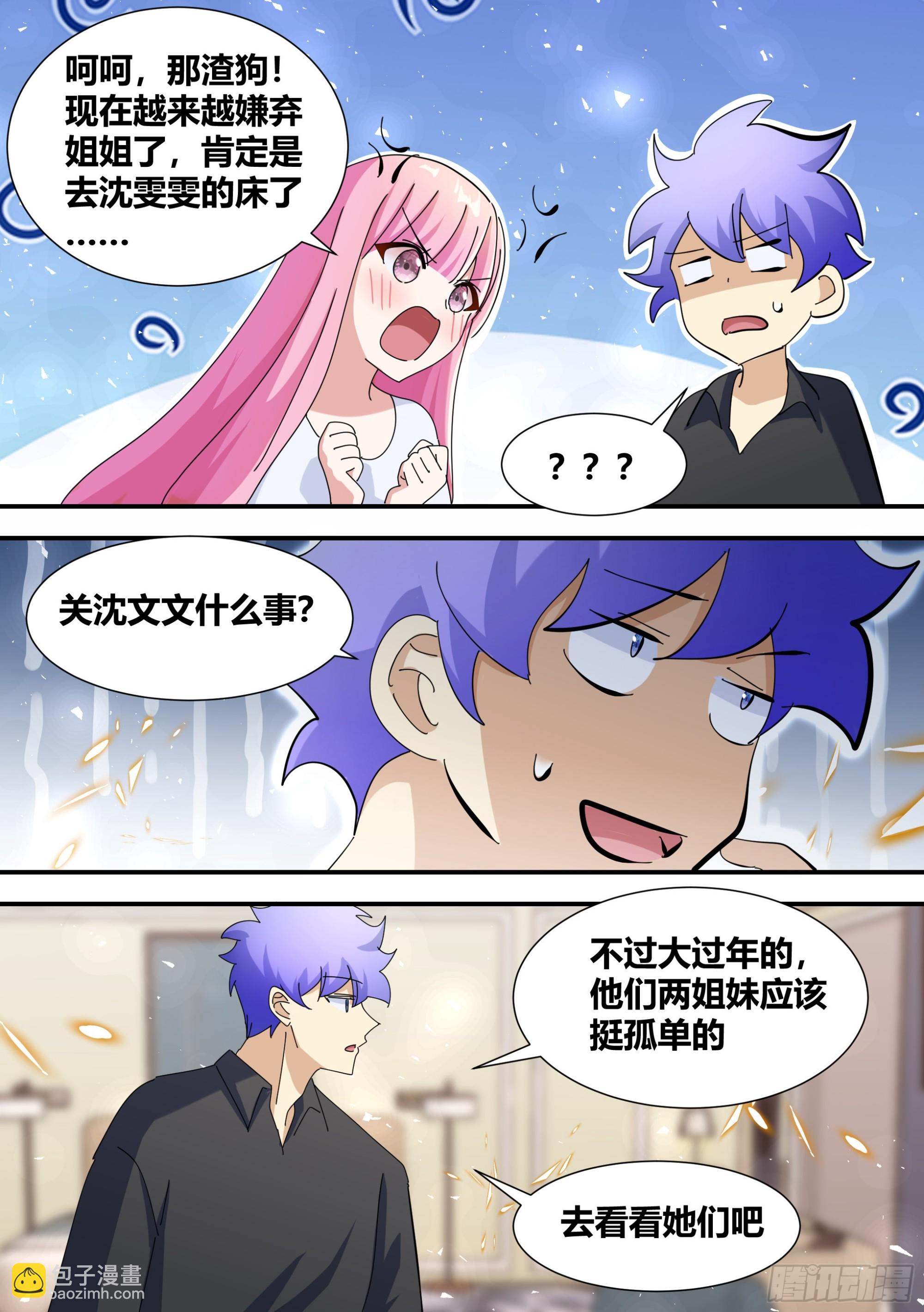 362-这个男朋友不能要了-第364话