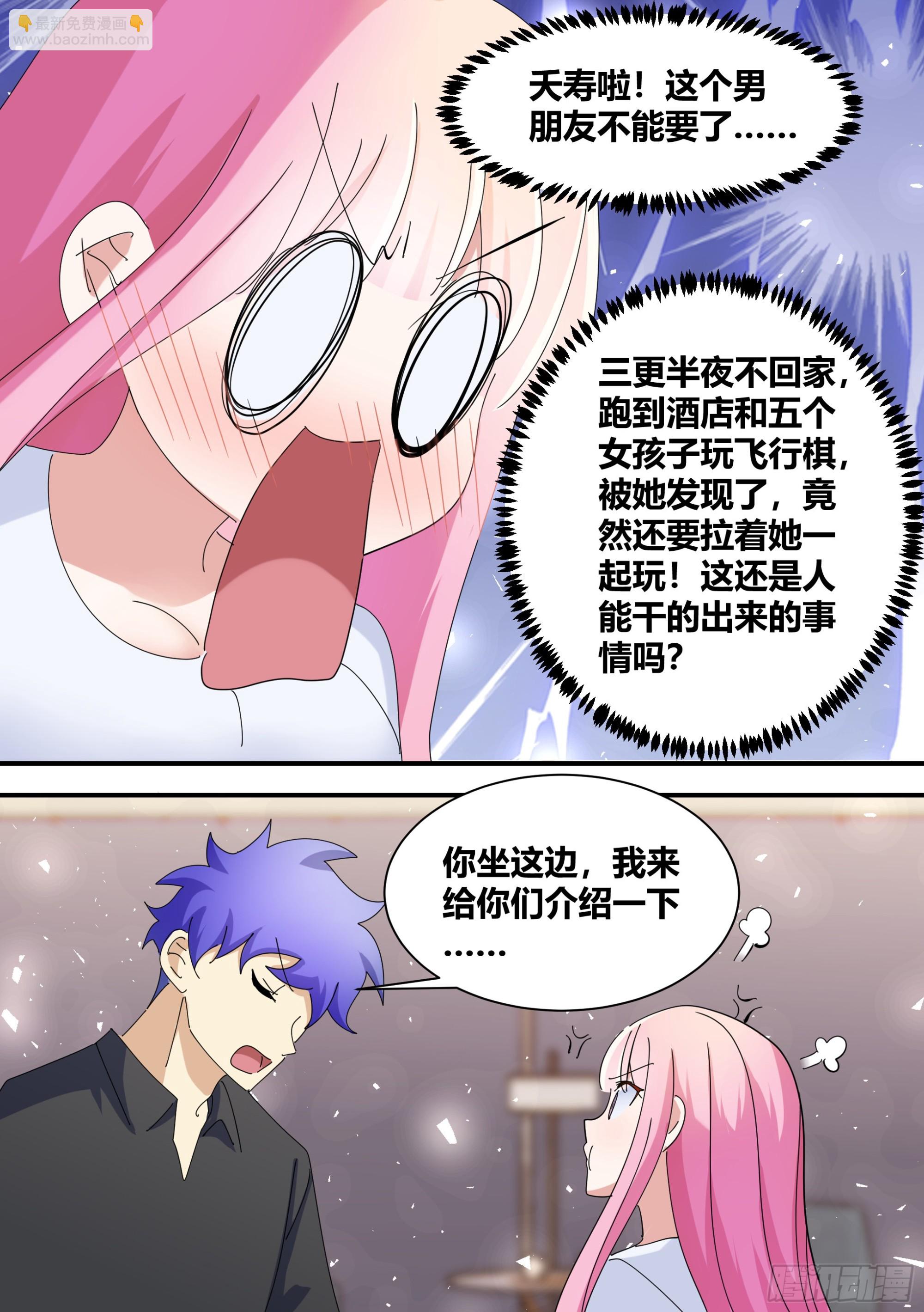 362-这个男朋友不能要了-第364话