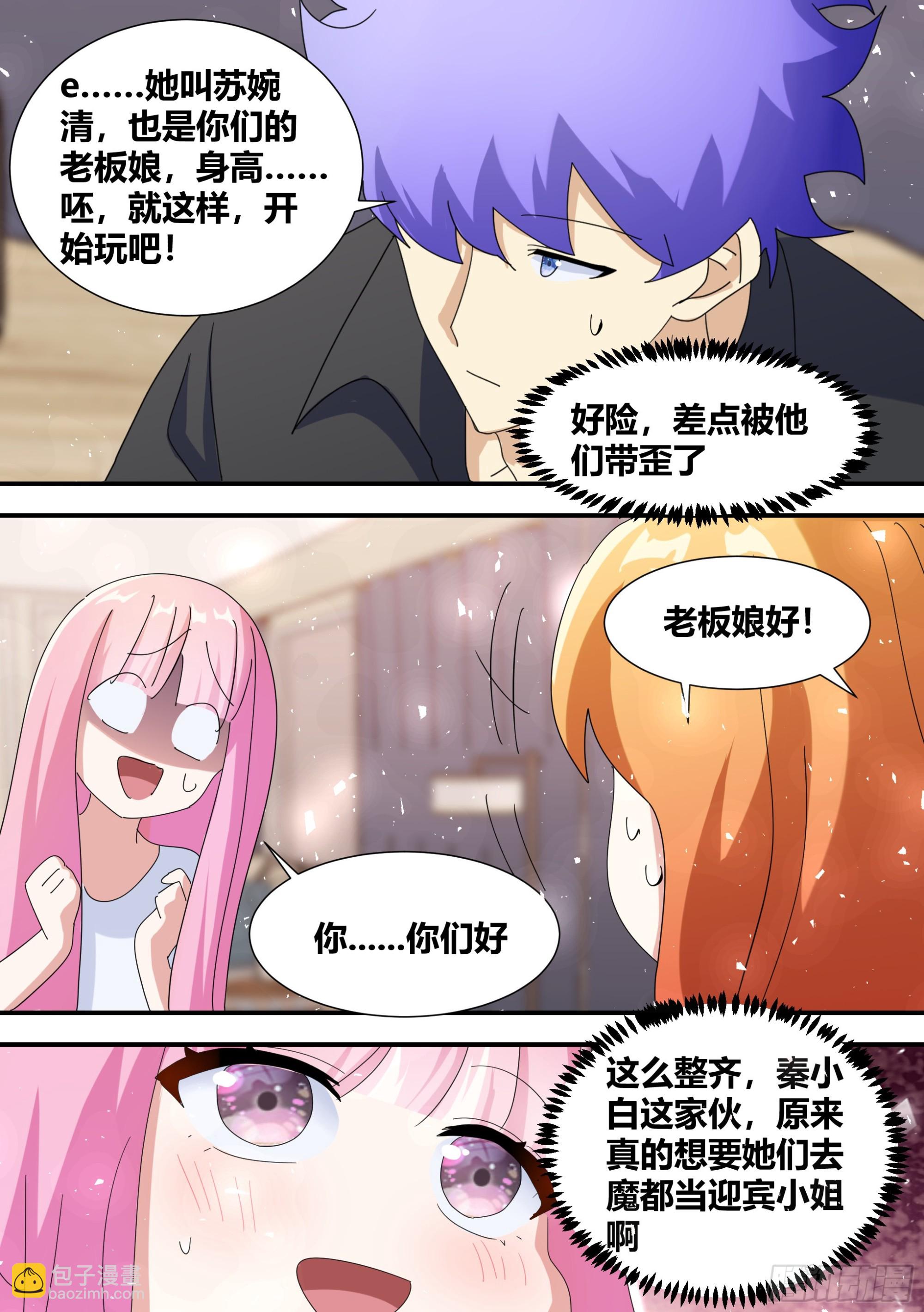 362-这个男朋友不能要了-第364话