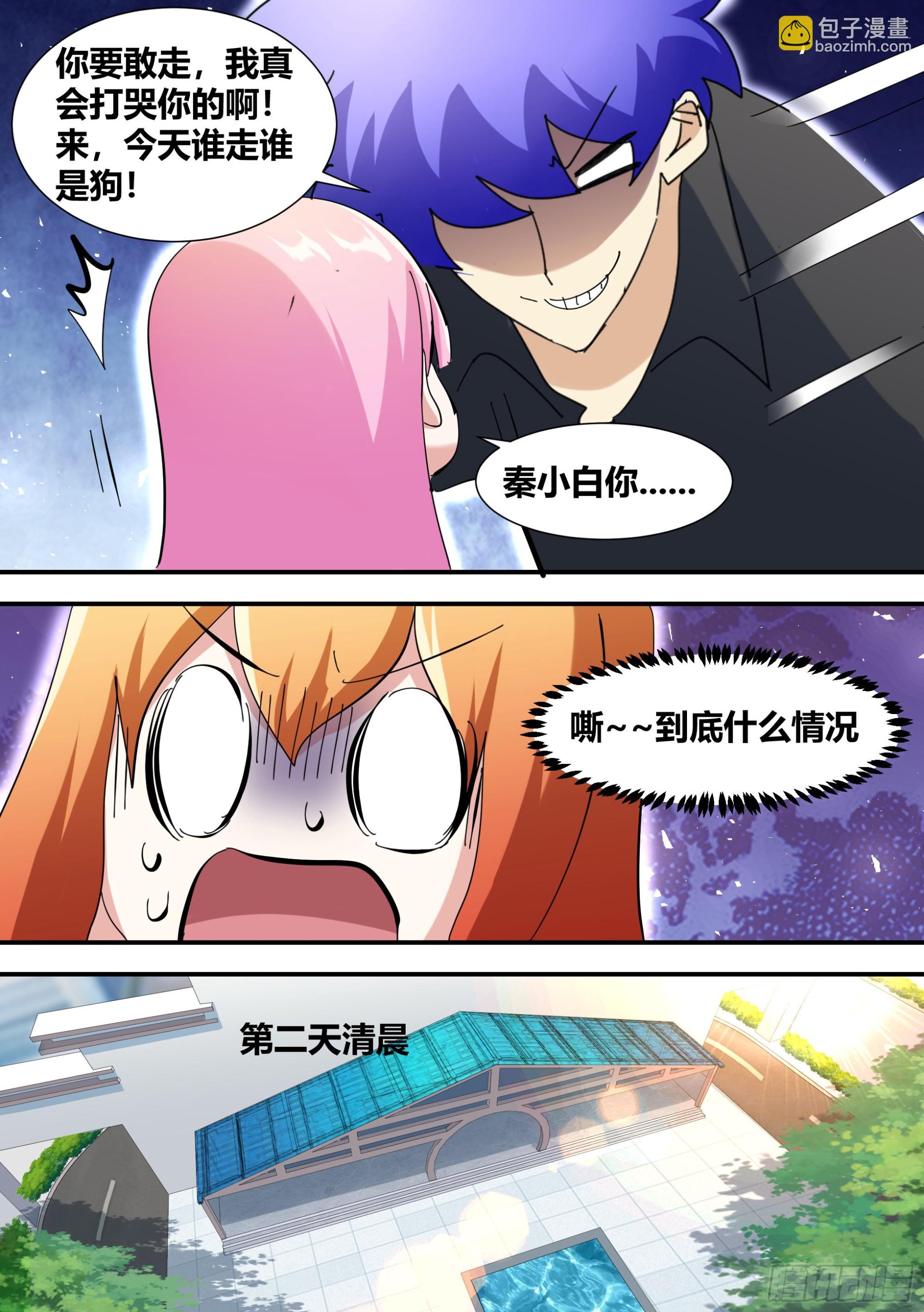 362-这个男朋友不能要了-第364话
