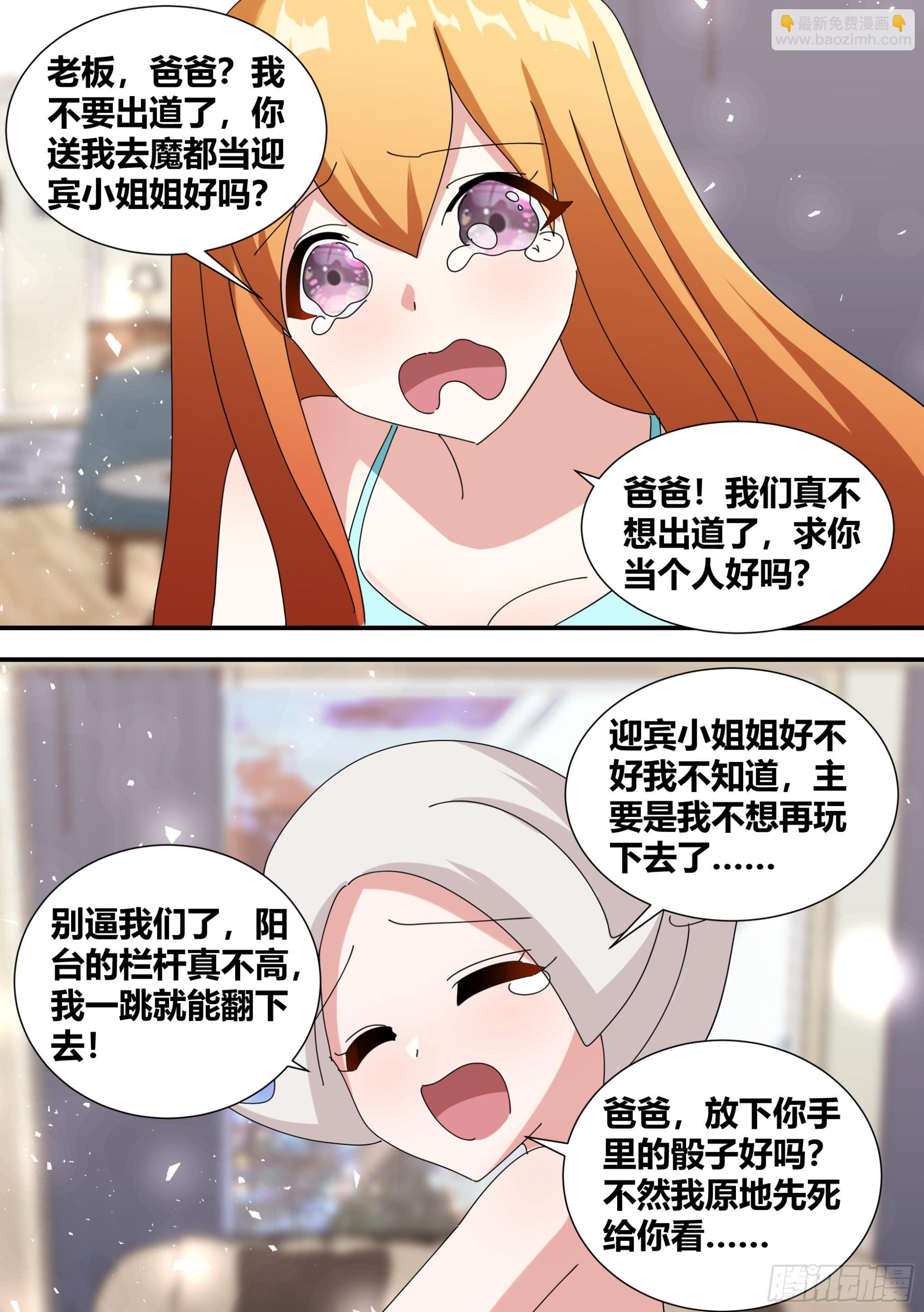 362-这个男朋友不能要了-第364话