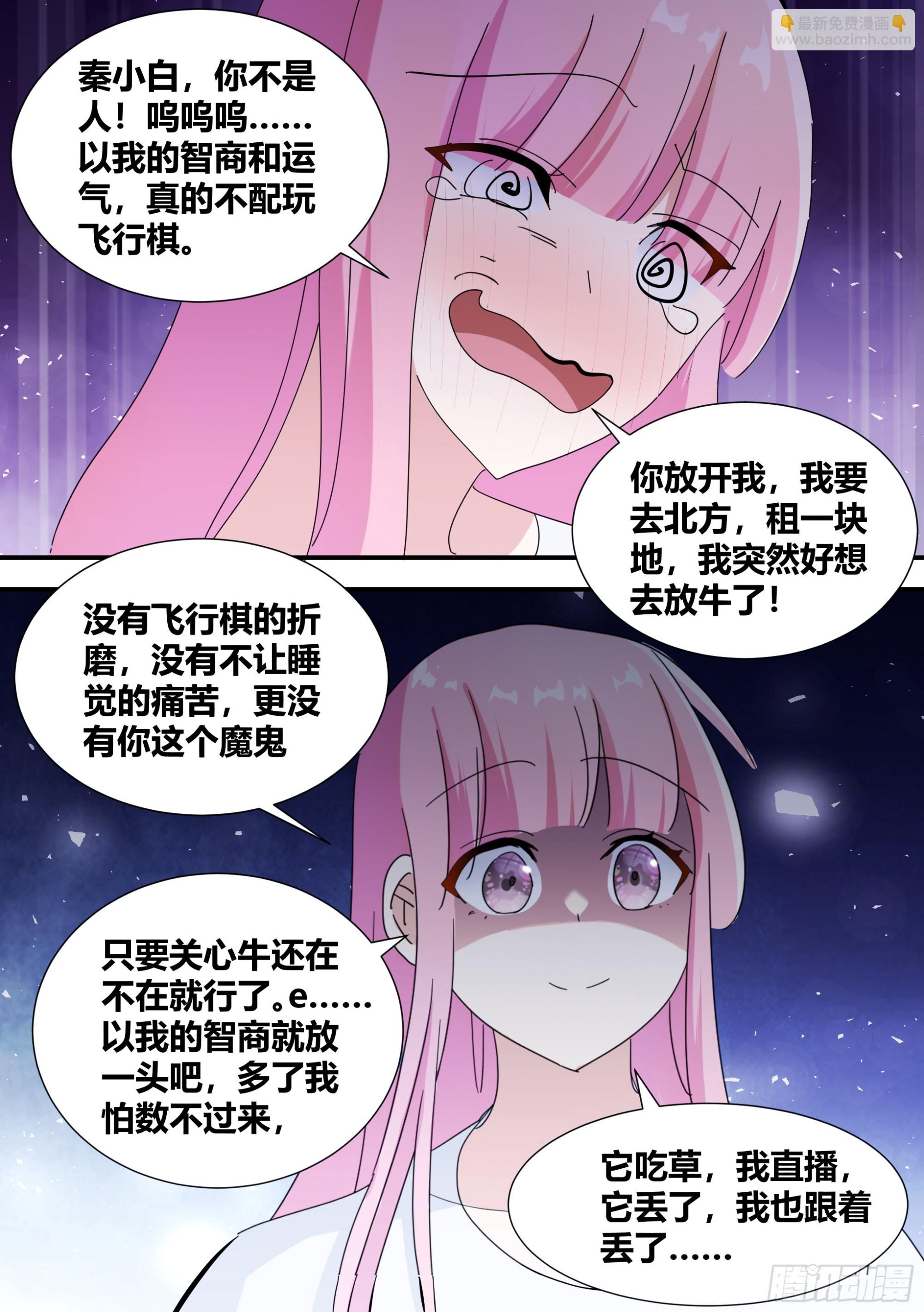 362-这个男朋友不能要了-第364话