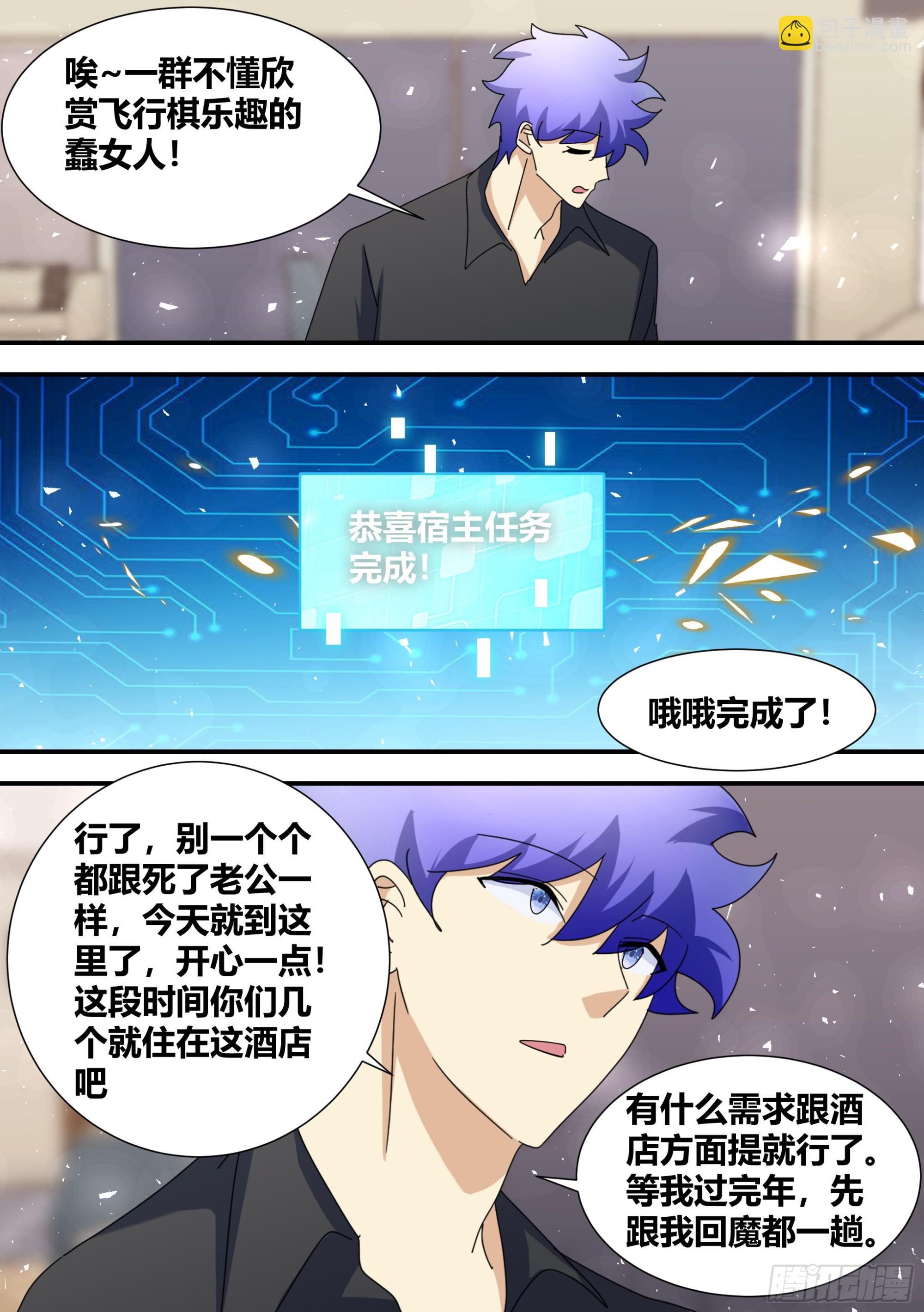 362-这个男朋友不能要了-第364话