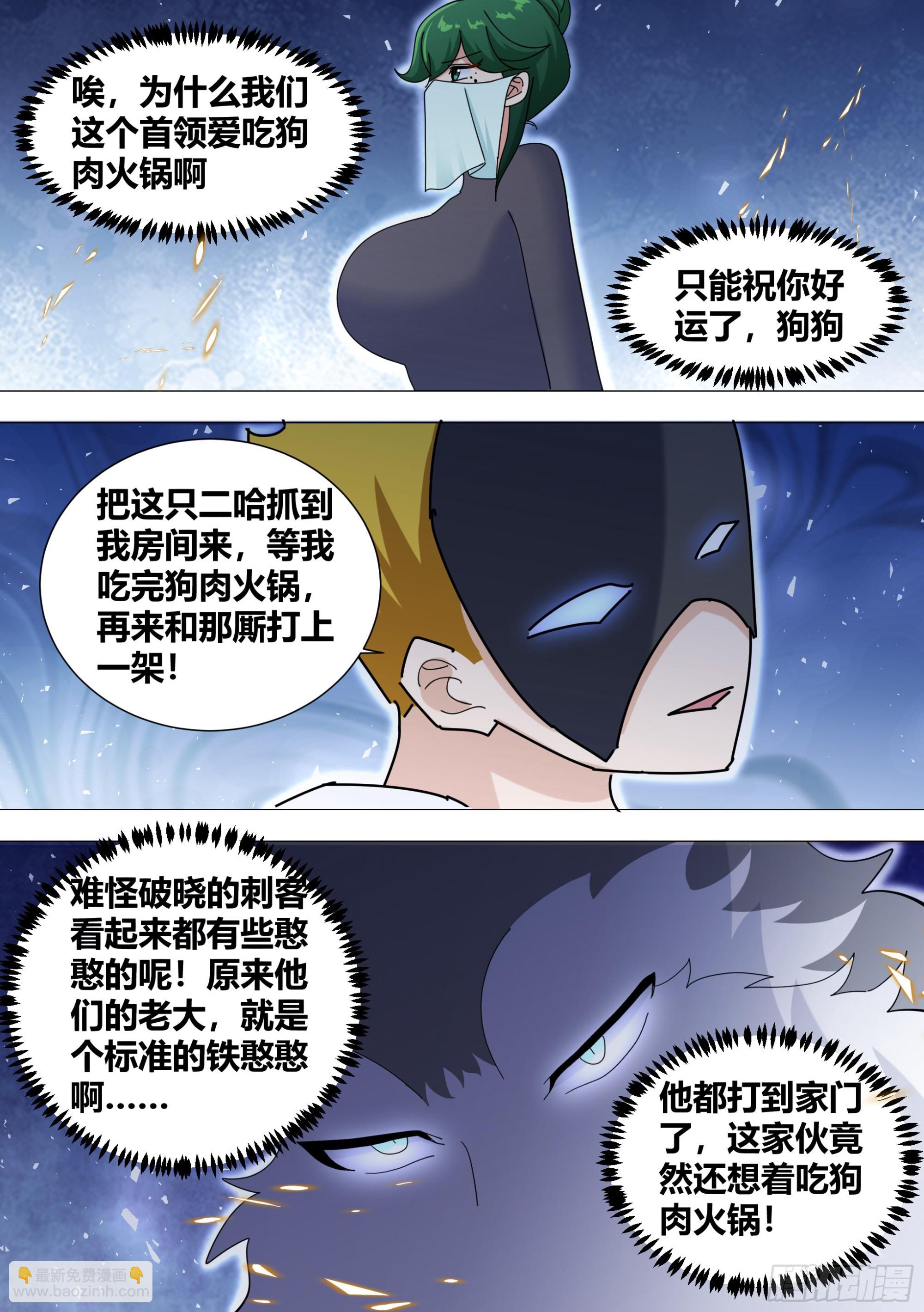 364-那只二哈送来了-第366话