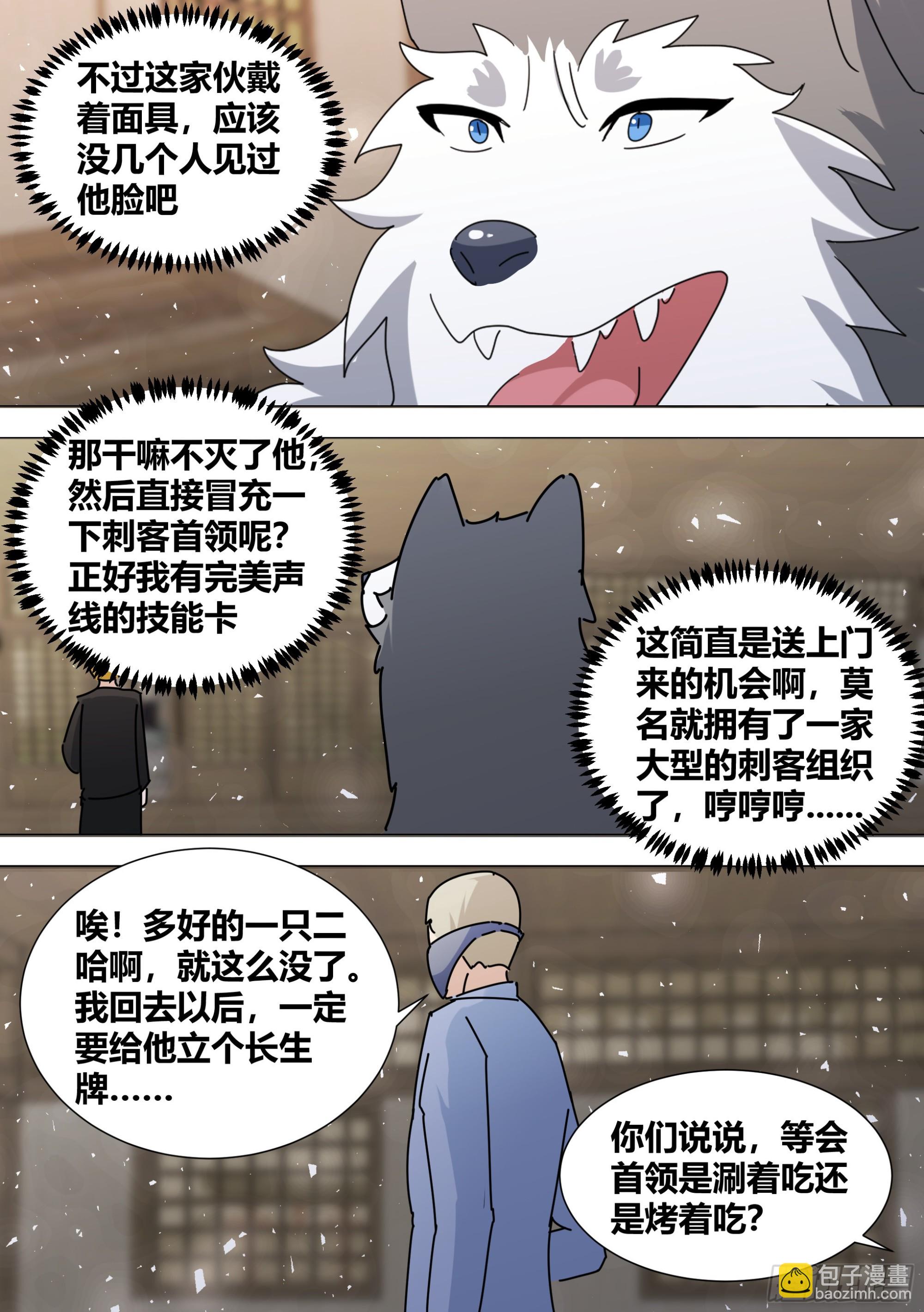 364-那只二哈送来了-第366话