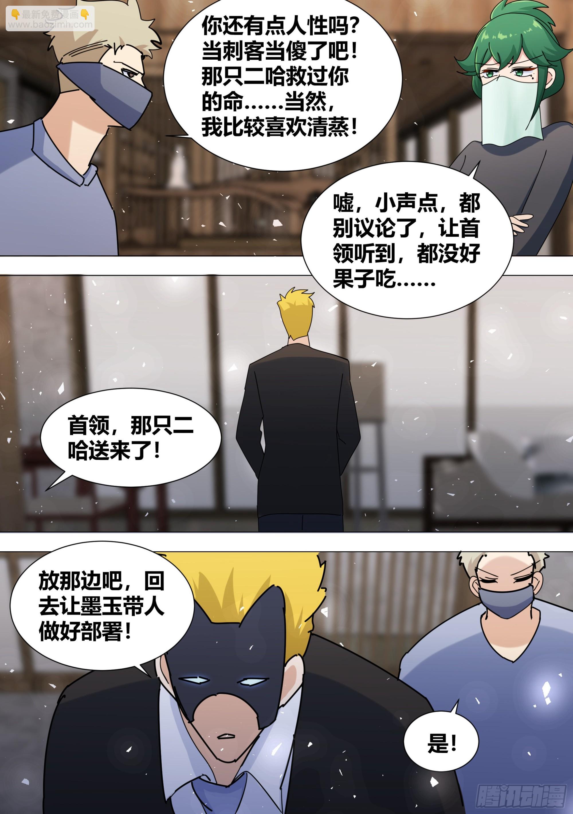 364-那只二哈送来了-第366话
